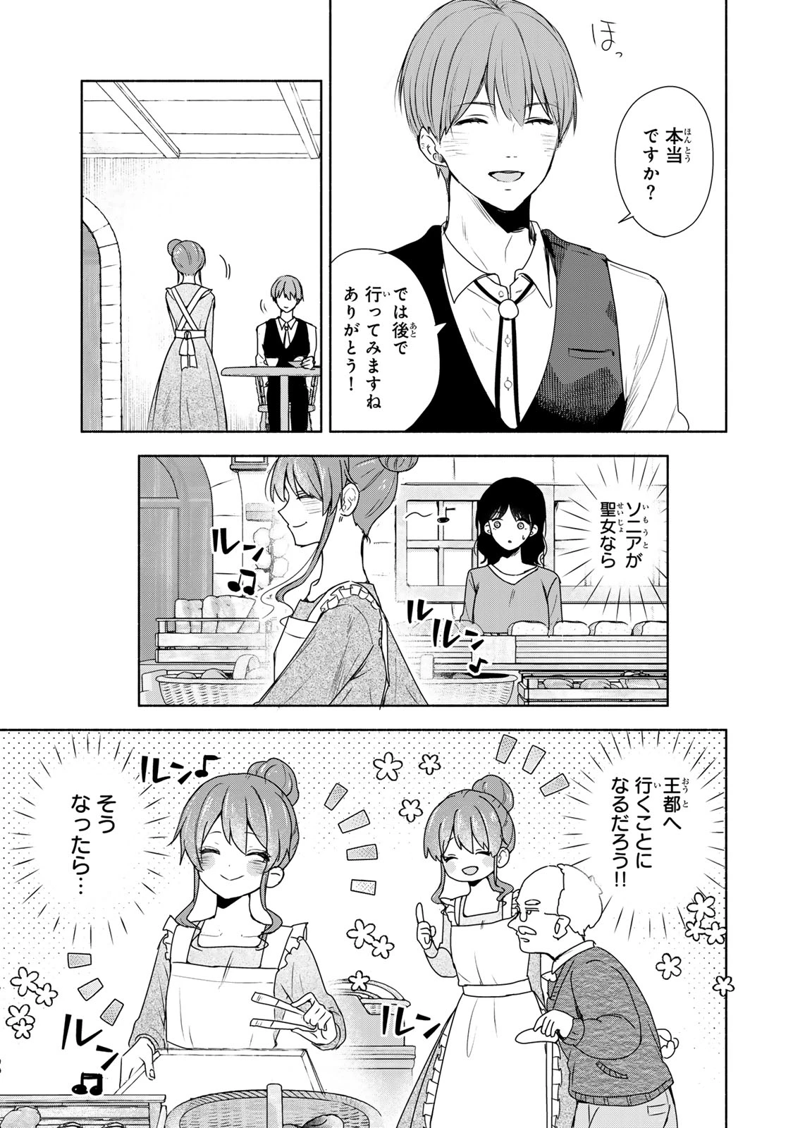 聖女様をお探しでしたら妹で間違いありません。さあどうぞお連れください、今すぐ。 第1話 - 23