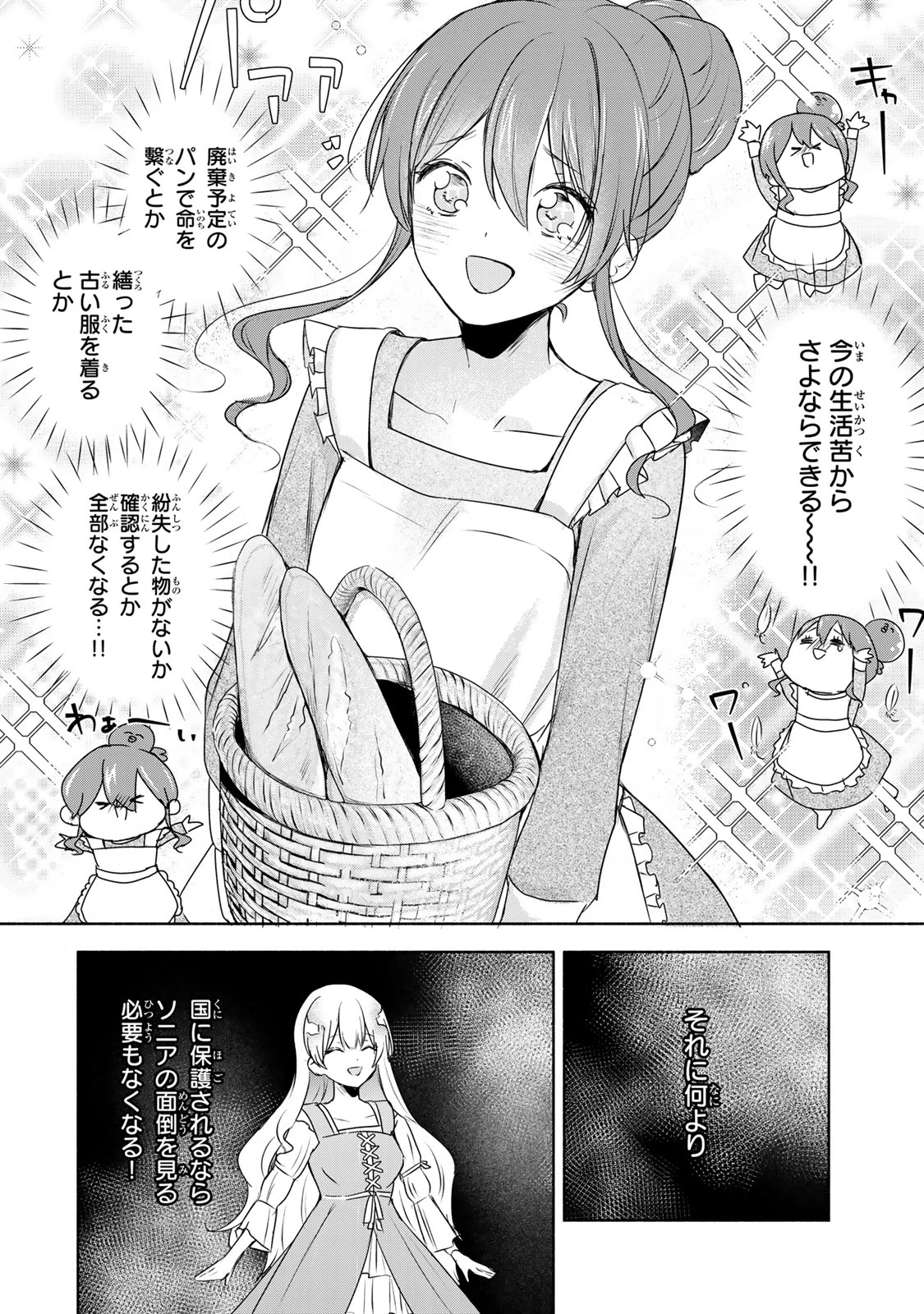 聖女様をお探しでしたら妹で間違いありません。さあどうぞお連れください、今すぐ。 第1話 - 24