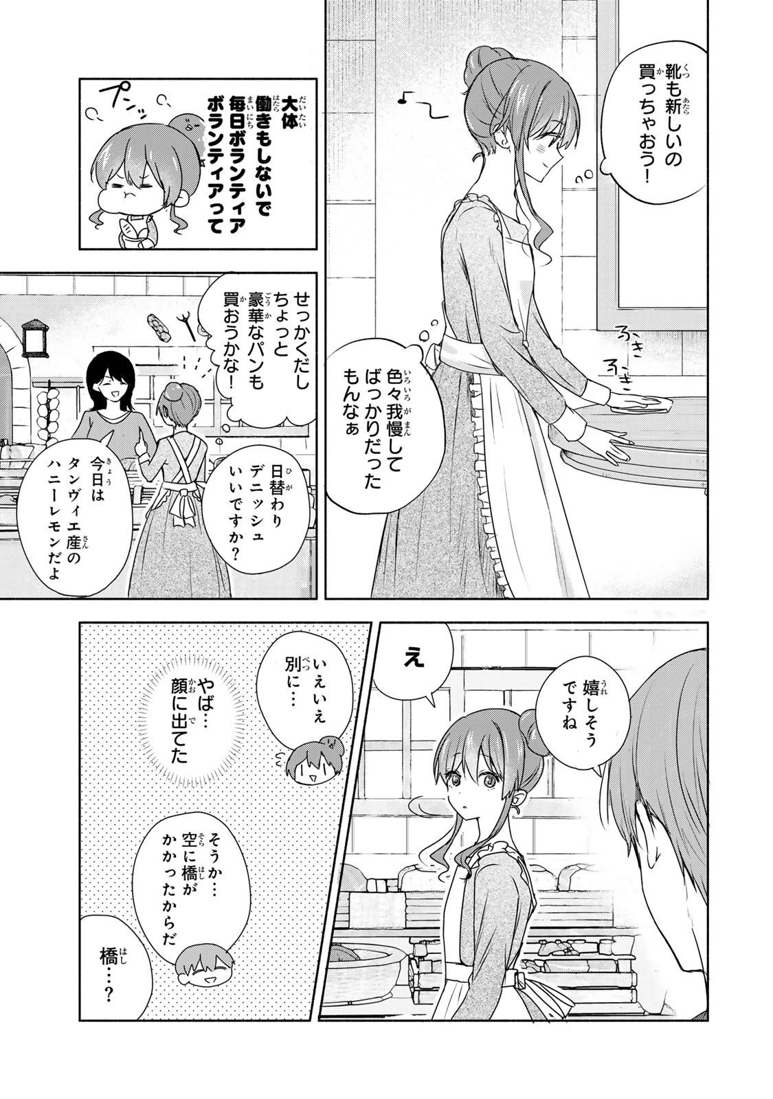 聖女様をお探しでしたら妹で間違いありません。さあどうぞお連れください、今すぐ。 第1話 - 25