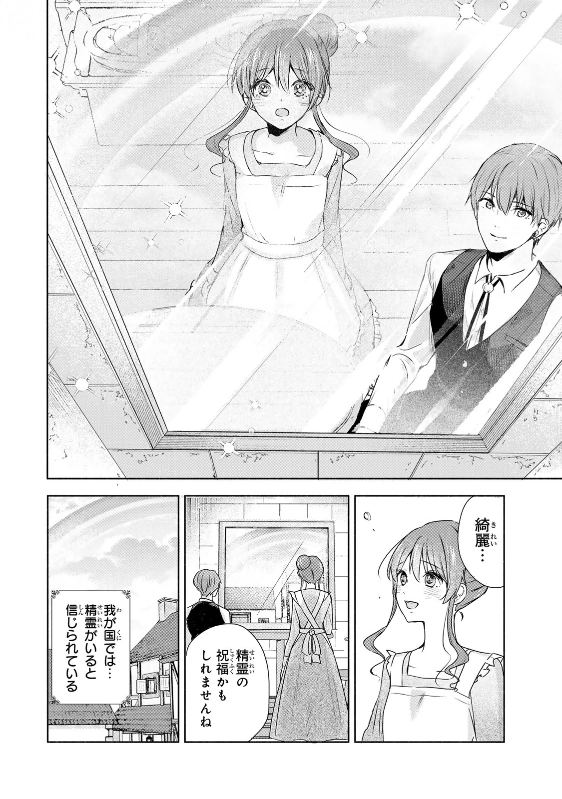 聖女様をお探しでしたら妹で間違いありません。さあどうぞお連れください、今すぐ。 第1話 - 26