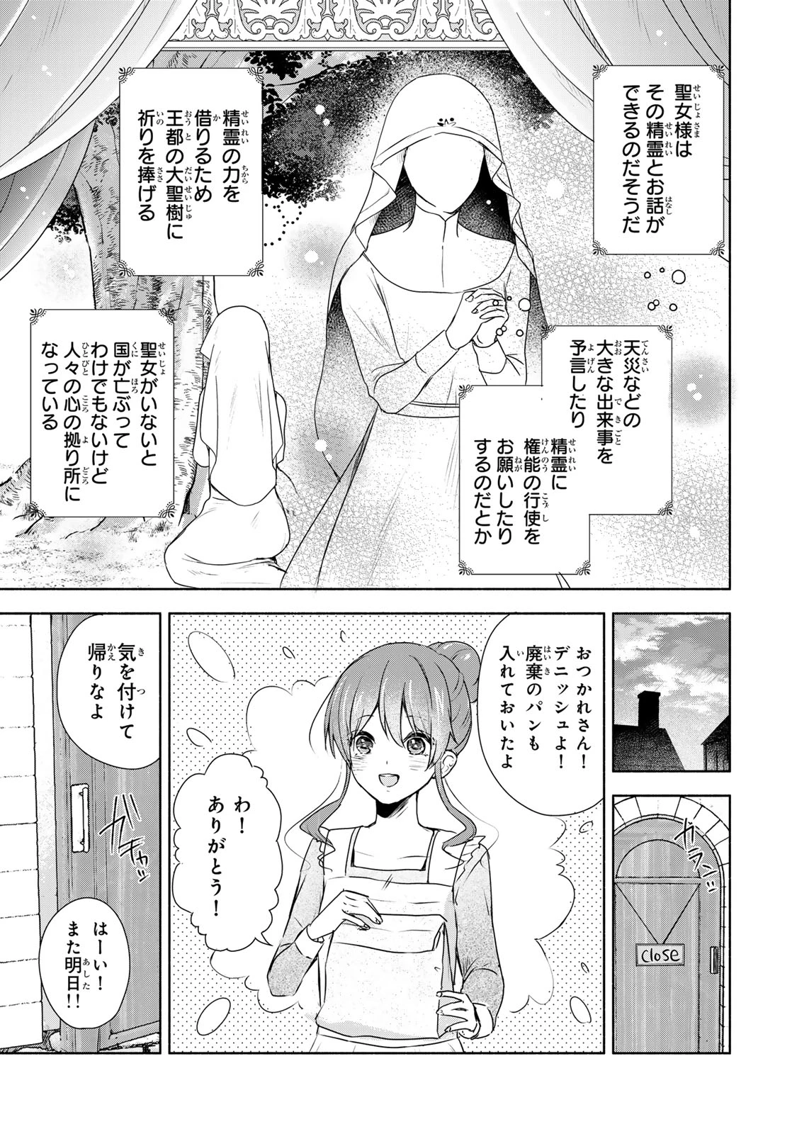 聖女様をお探しでしたら妹で間違いありません。さあどうぞお連れください、今すぐ。 第1話 - 27