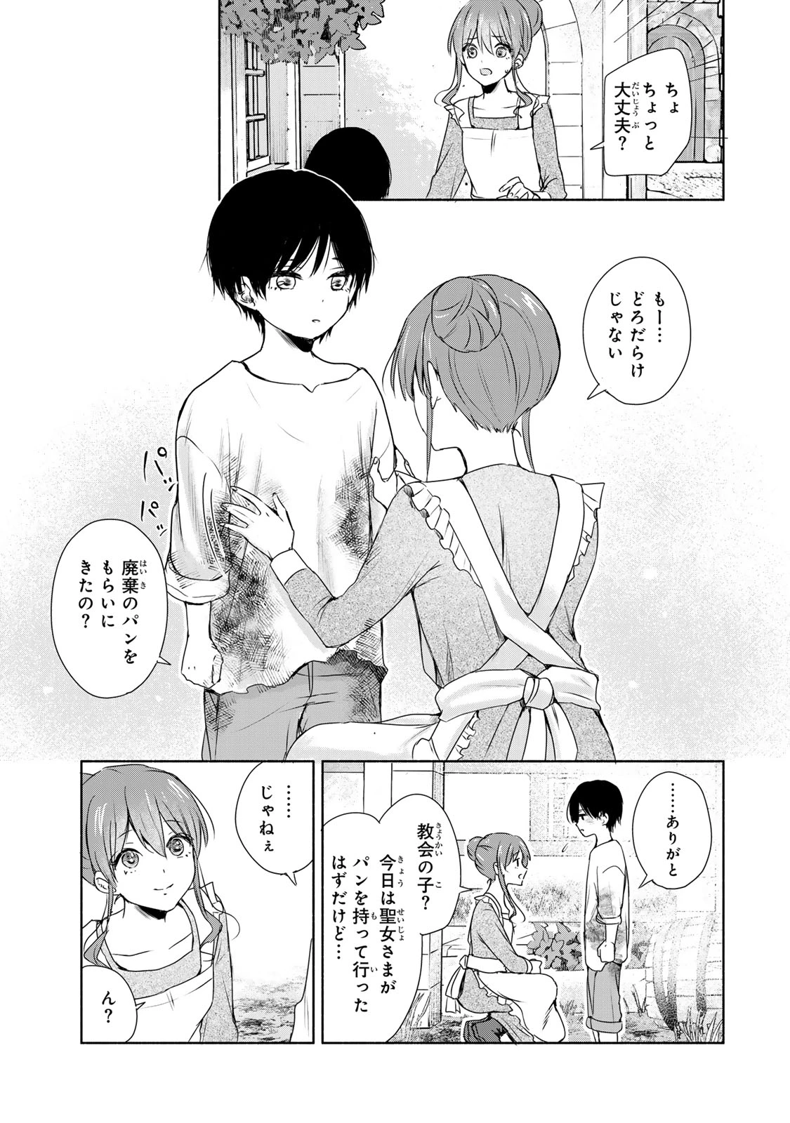 聖女様をお探しでしたら妹で間違いありません。さあどうぞお連れください、今すぐ。 第1話 - 29