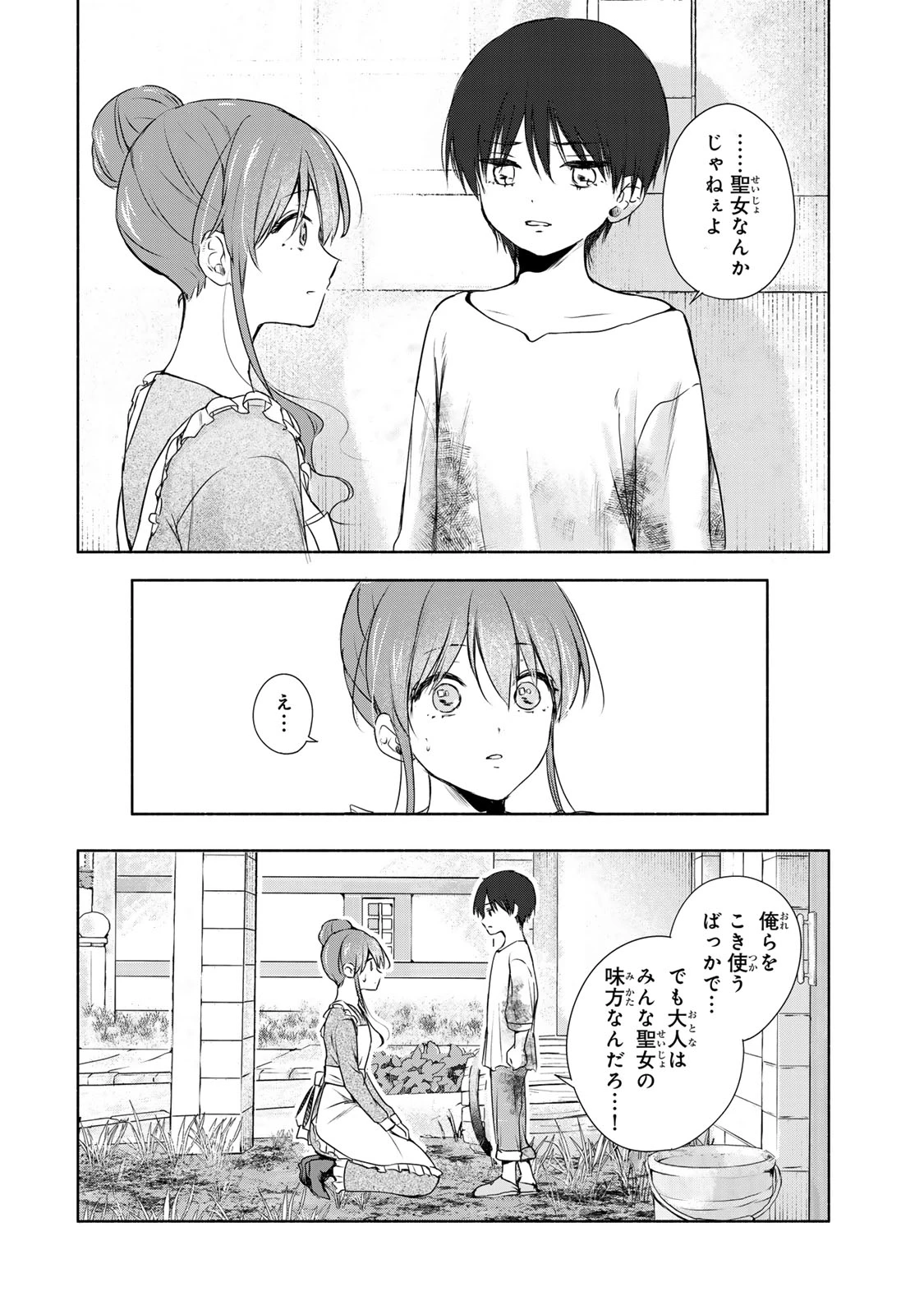 聖女様をお探しでしたら妹で間違いありません。さあどうぞお連れください、今すぐ。 第1話 - 30