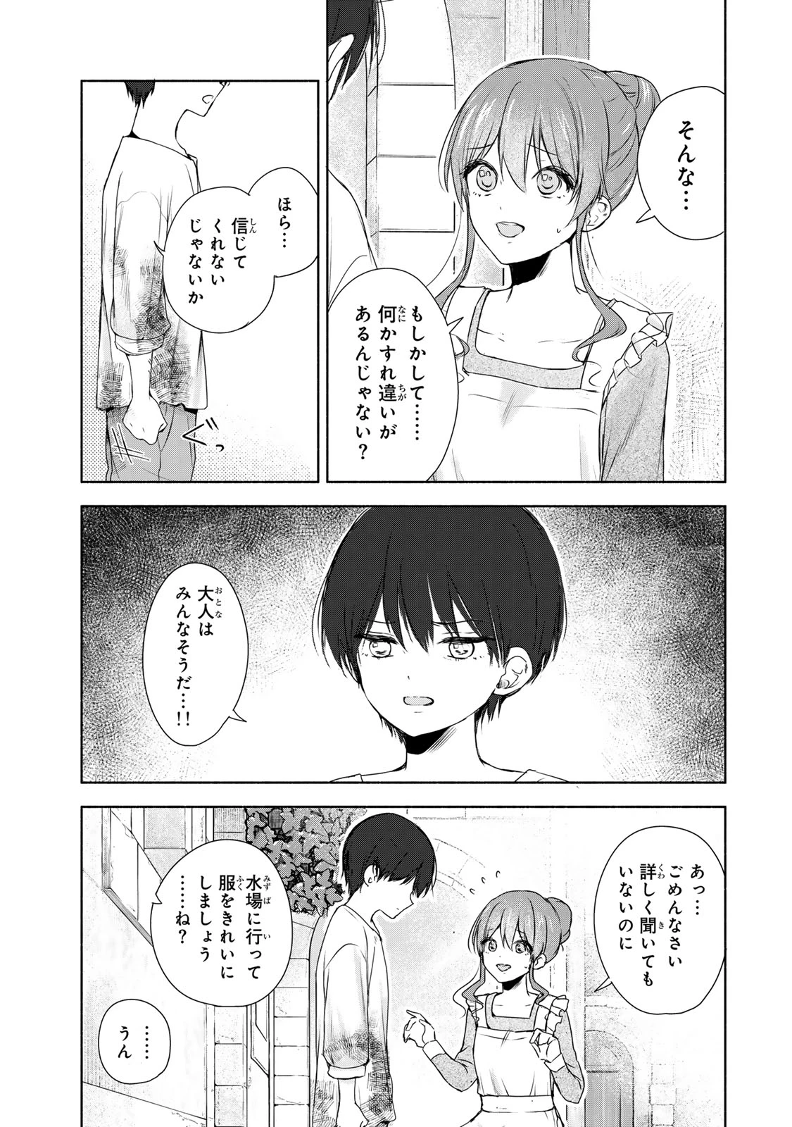 聖女様をお探しでしたら妹で間違いありません。さあどうぞお連れください、今すぐ。 第1話 - 31