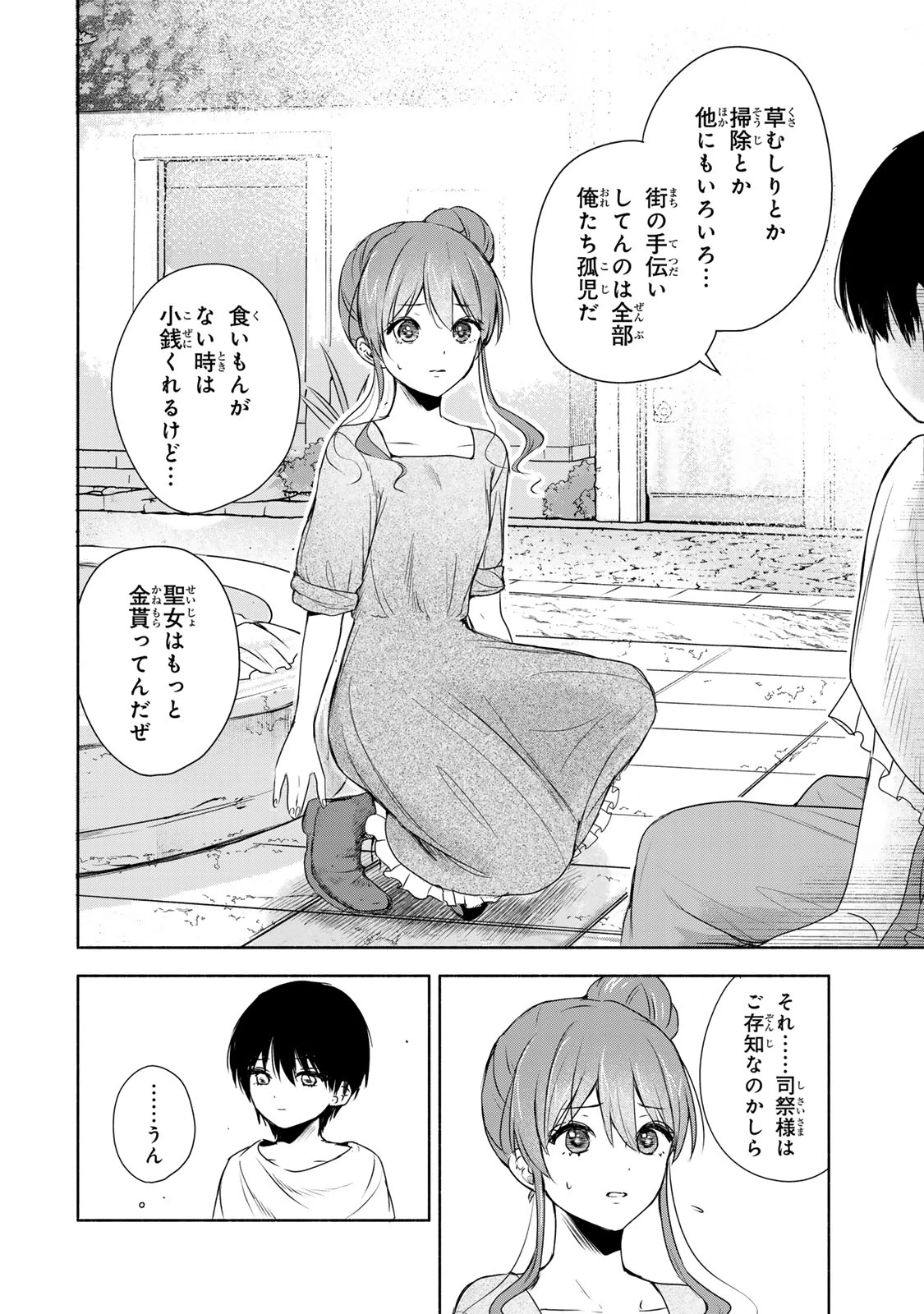 聖女様をお探しでしたら妹で間違いありません。さあどうぞお連れください、今すぐ。 第1話 - 34