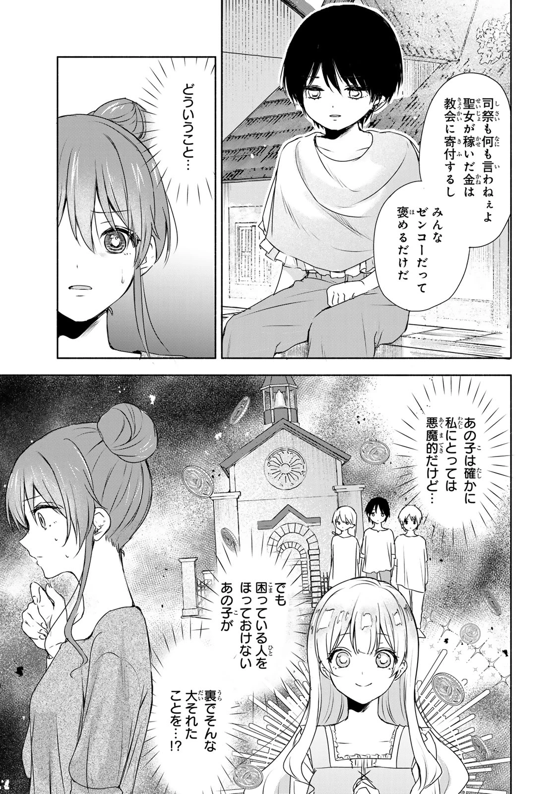 聖女様をお探しでしたら妹で間違いありません。さあどうぞお連れください、今すぐ。 第1話 - 35