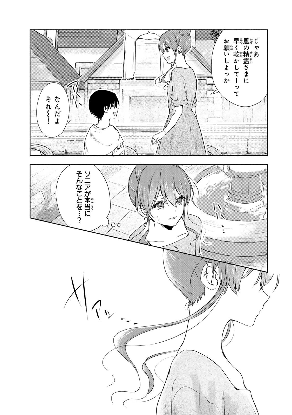 聖女様をお探しでしたら妹で間違いありません。さあどうぞお連れください、今すぐ。 第1話 - 37