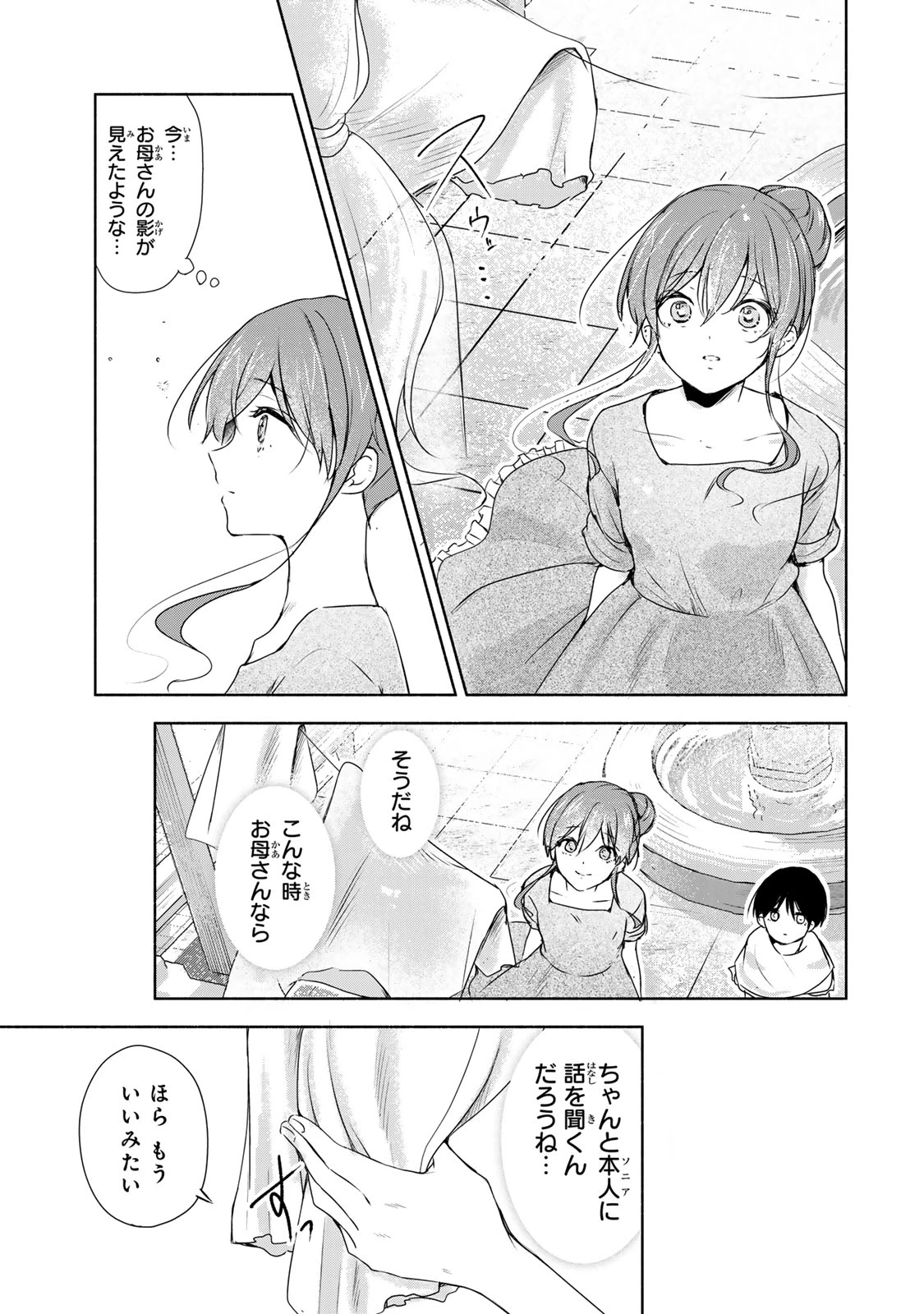 聖女様をお探しでしたら妹で間違いありません。さあどうぞお連れください、今すぐ。 第1話 - 41