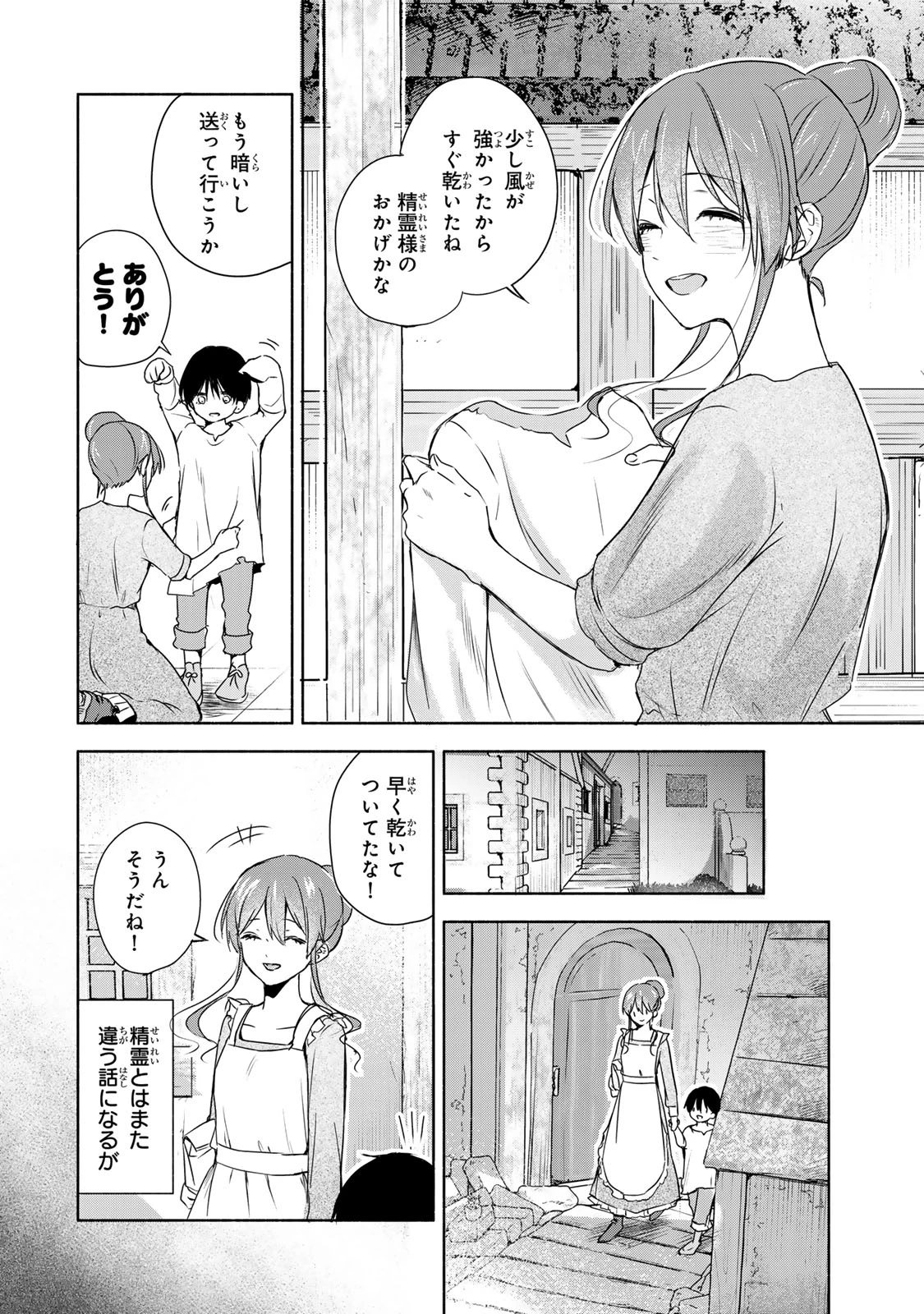 聖女様をお探しでしたら妹で間違いありません。さあどうぞお連れください、今すぐ。 第1話 - 42