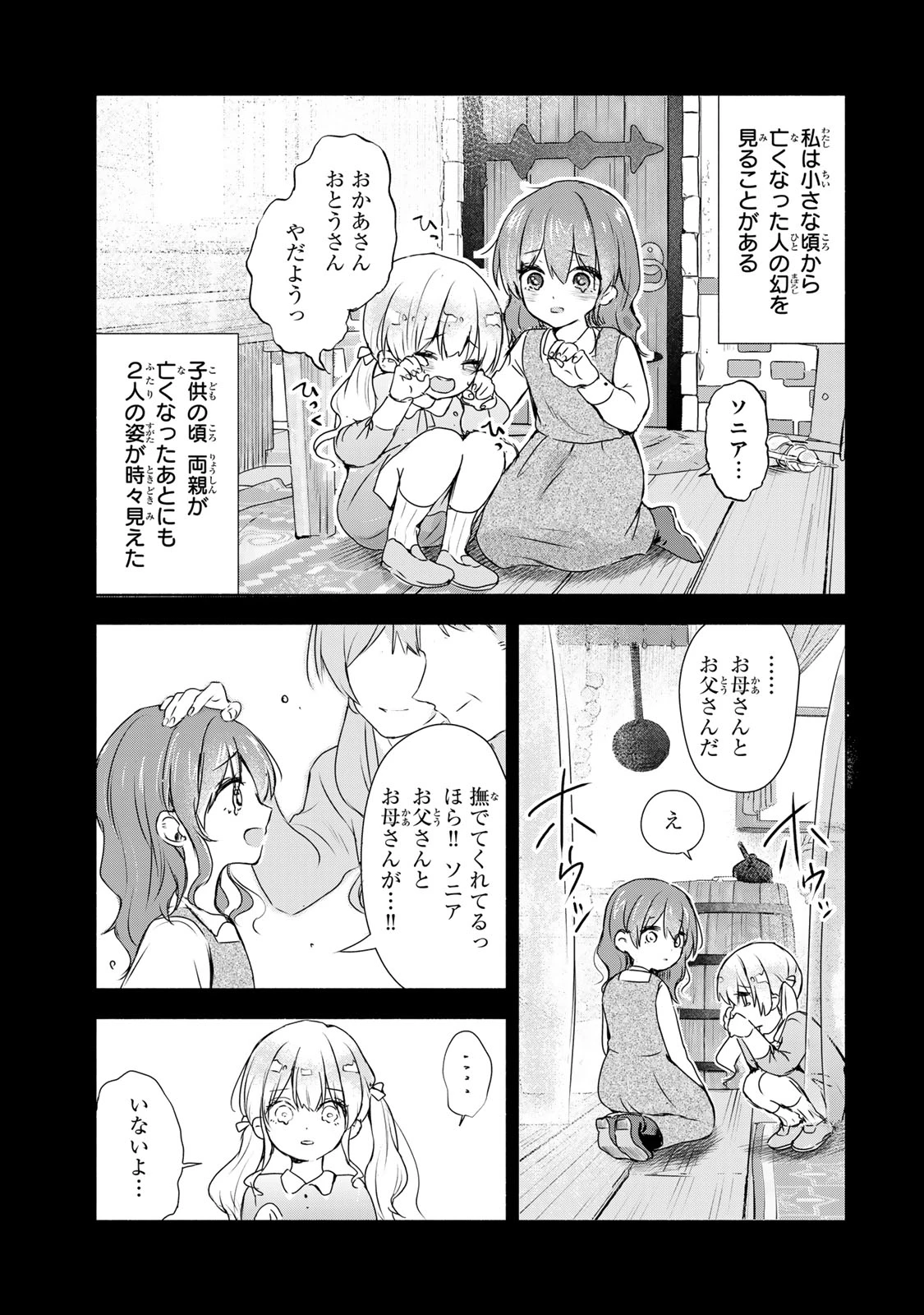 聖女様をお探しでしたら妹で間違いありません。さあどうぞお連れください、今すぐ。 第1話 - 43