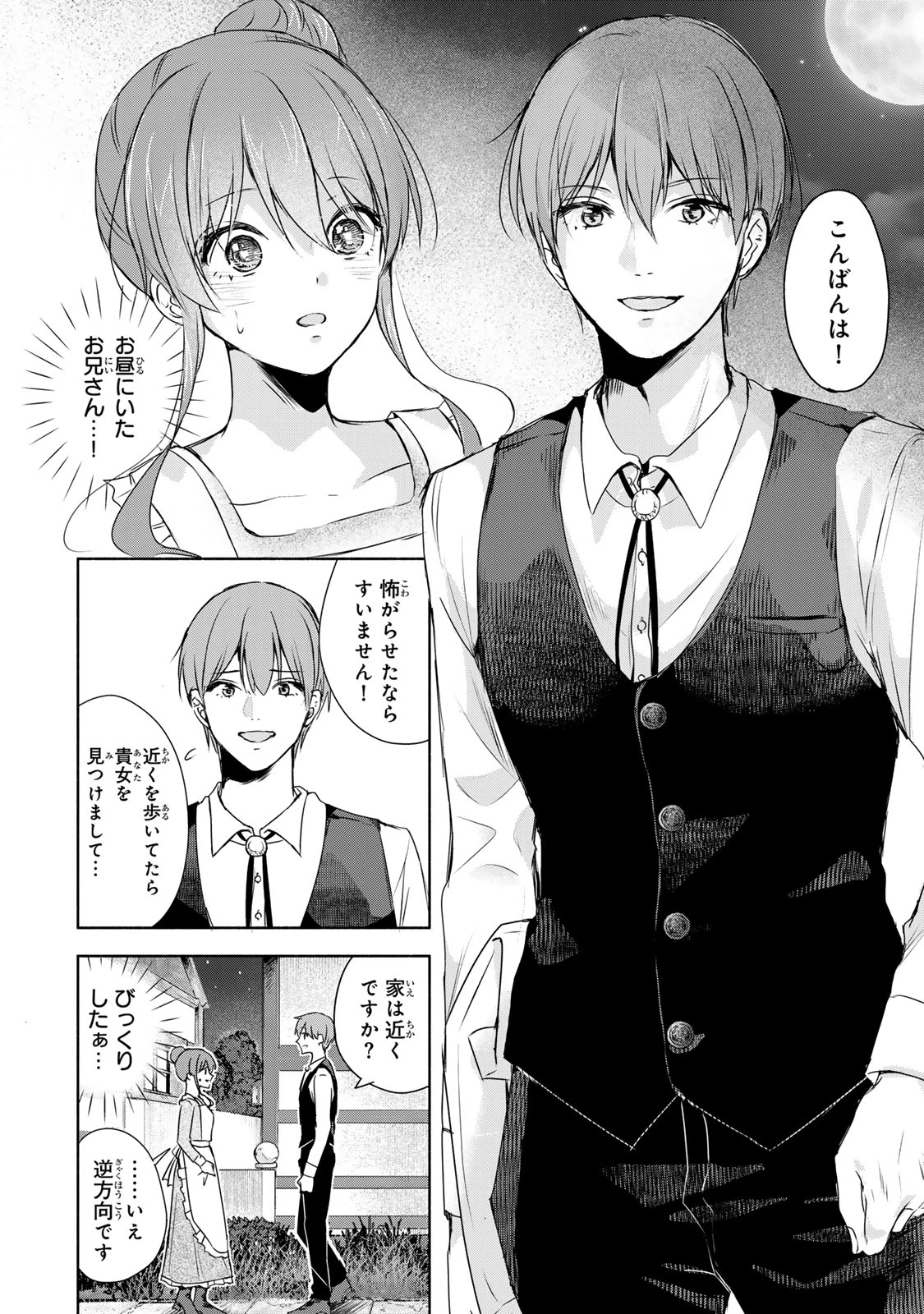 聖女様をお探しでしたら妹で間違いありません。さあどうぞお連れください、今すぐ。 第1話 - 46