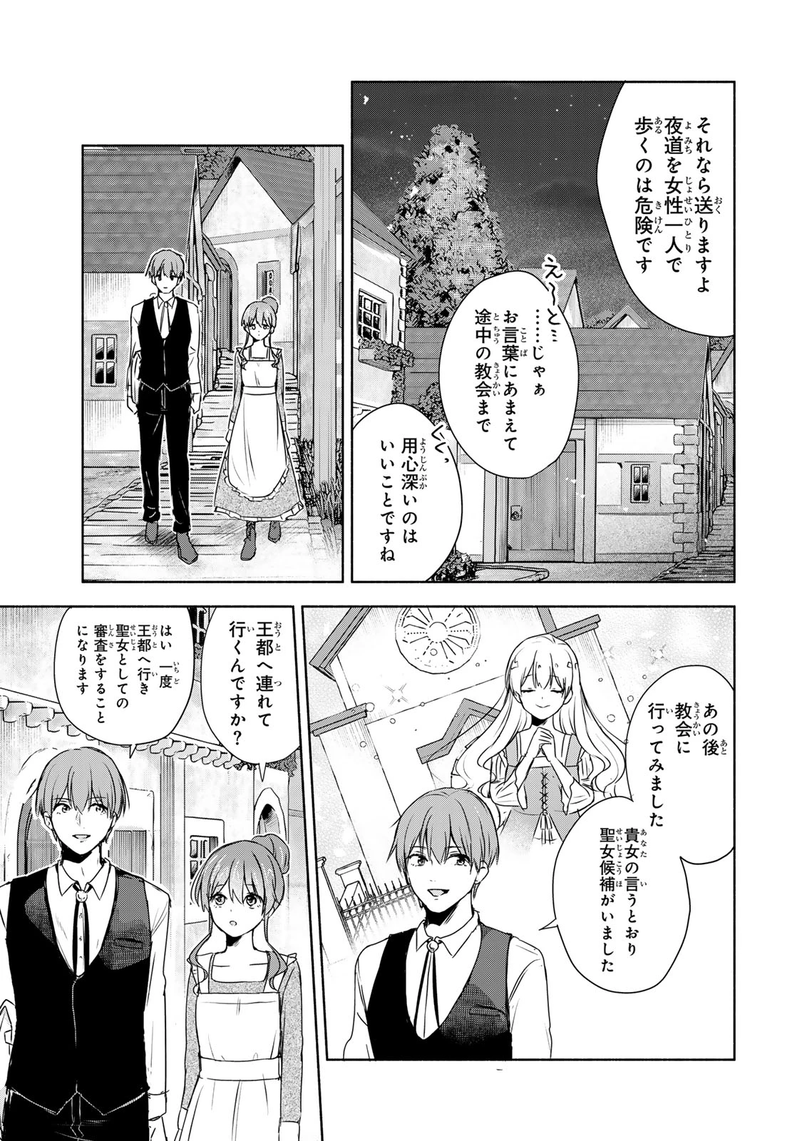 聖女様をお探しでしたら妹で間違いありません。さあどうぞお連れください、今すぐ。 第1話 - 47