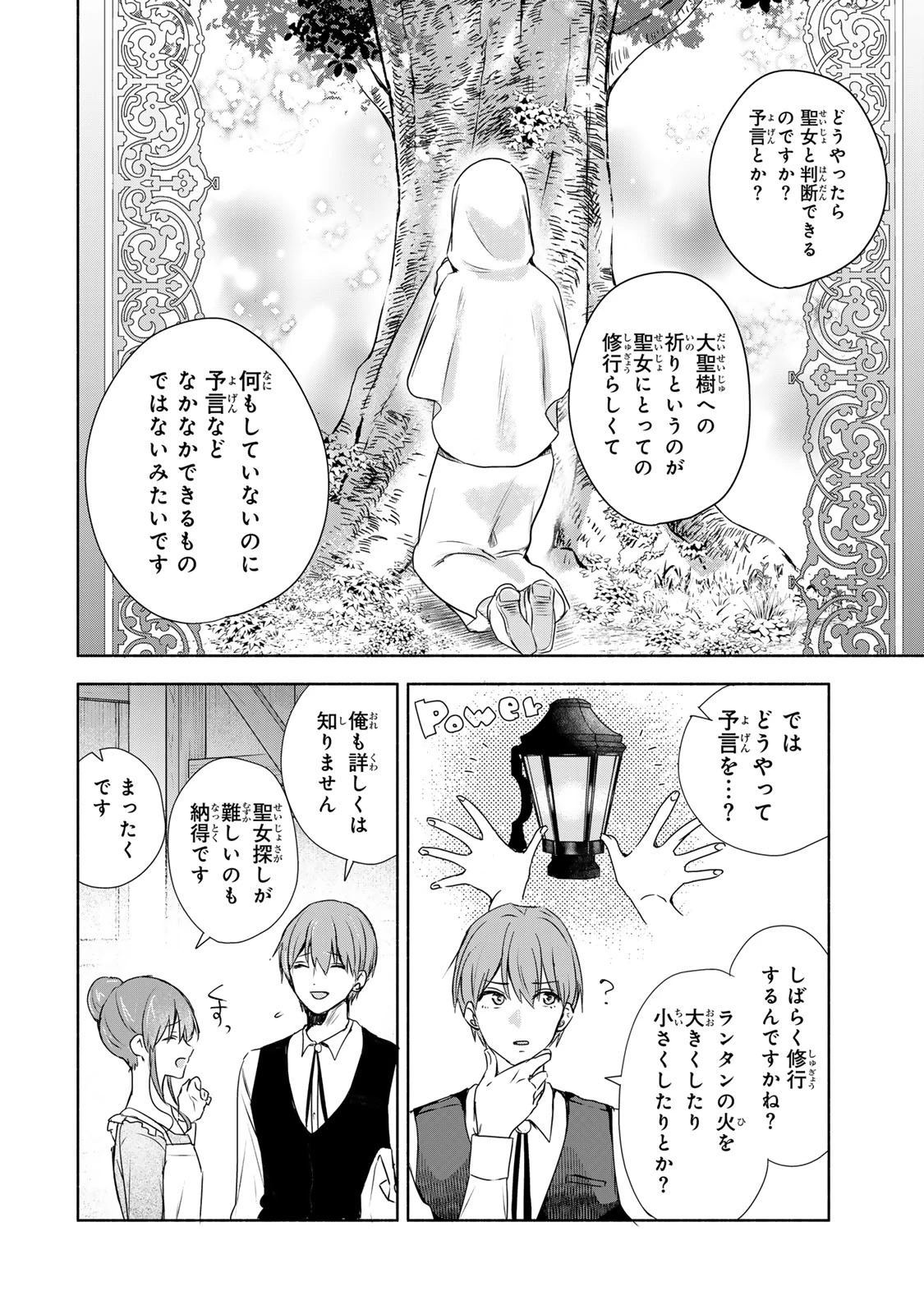 聖女様をお探しでしたら妹で間違いありません。さあどうぞお連れください、今すぐ。 第1話 - 48