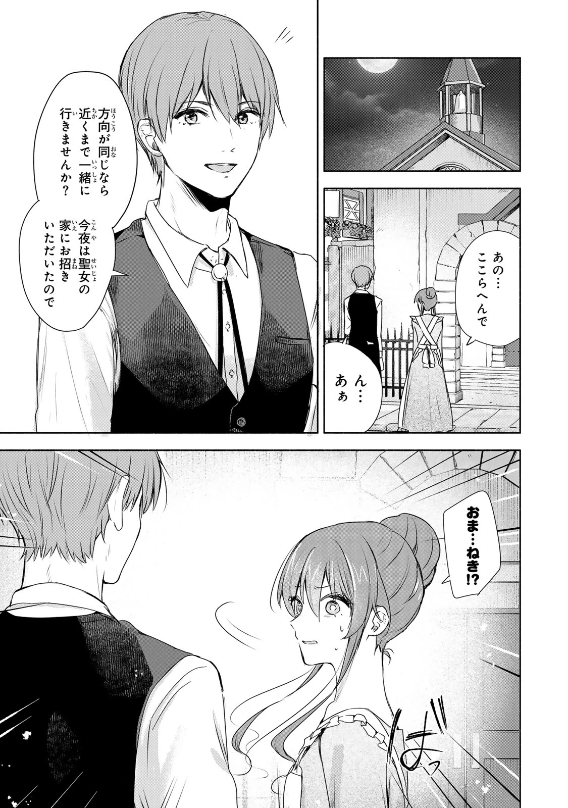 聖女様をお探しでしたら妹で間違いありません。さあどうぞお連れください、今すぐ。 第1話 - 49