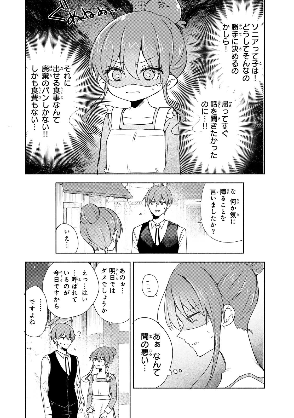 聖女様をお探しでしたら妹で間違いありません。さあどうぞお連れください、今すぐ。 第1話 - 50