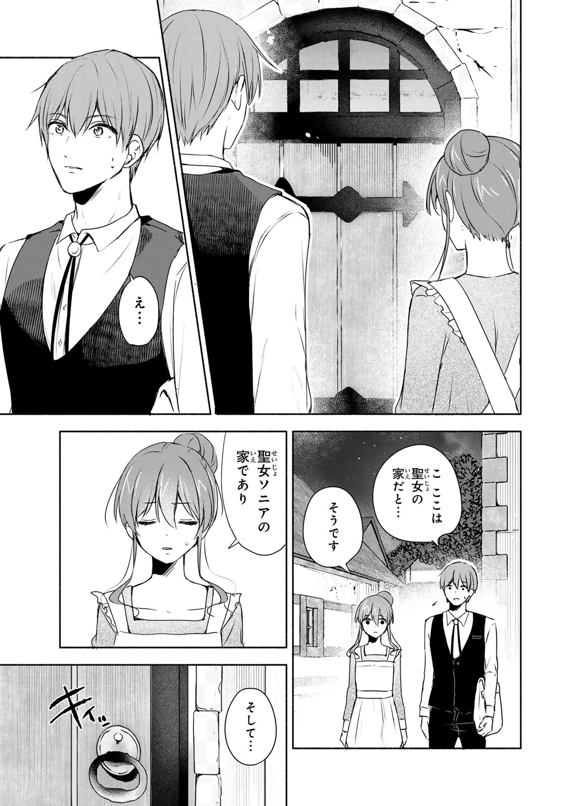 聖女様をお探しでしたら妹で間違いありません。さあどうぞお連れください、今すぐ。 第1話 - 51