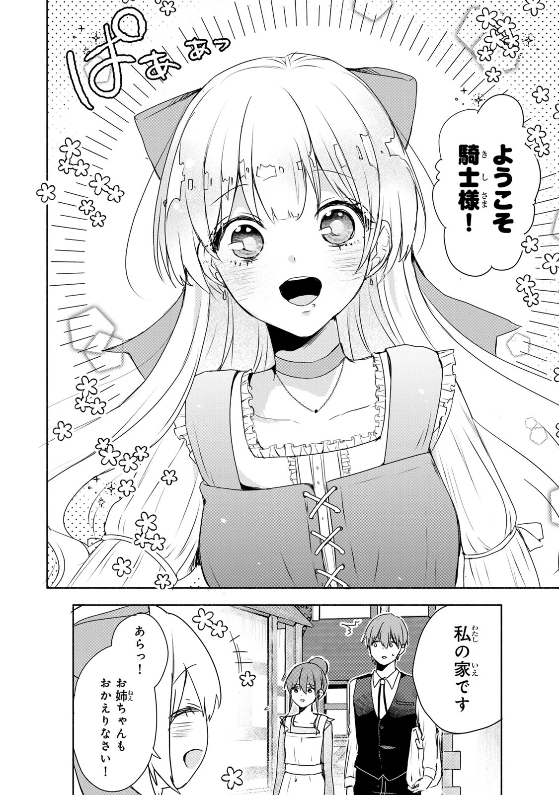 聖女様をお探しでしたら妹で間違いありません。さあどうぞお連れください、今すぐ。 第1話 - 52