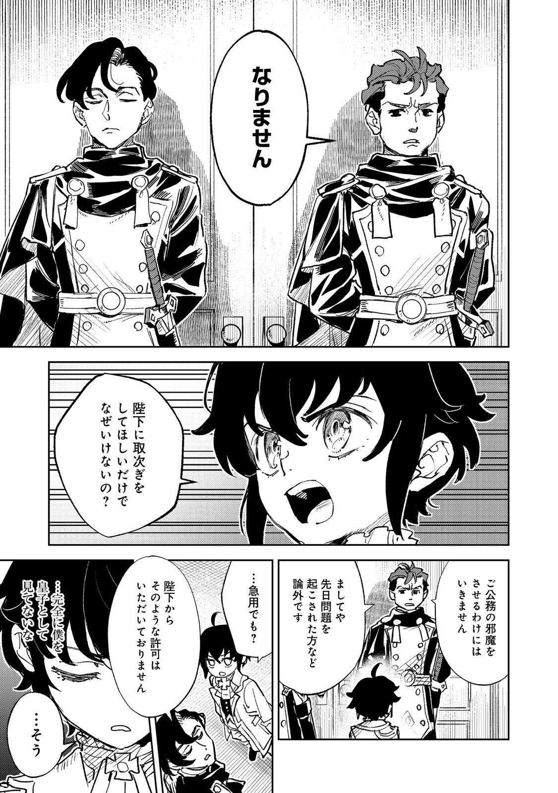 不遇皇子は天才錬金術師～皇帝なんて柄じゃないので弟妹を可愛がりたい～@COMIC 第3話 - 1