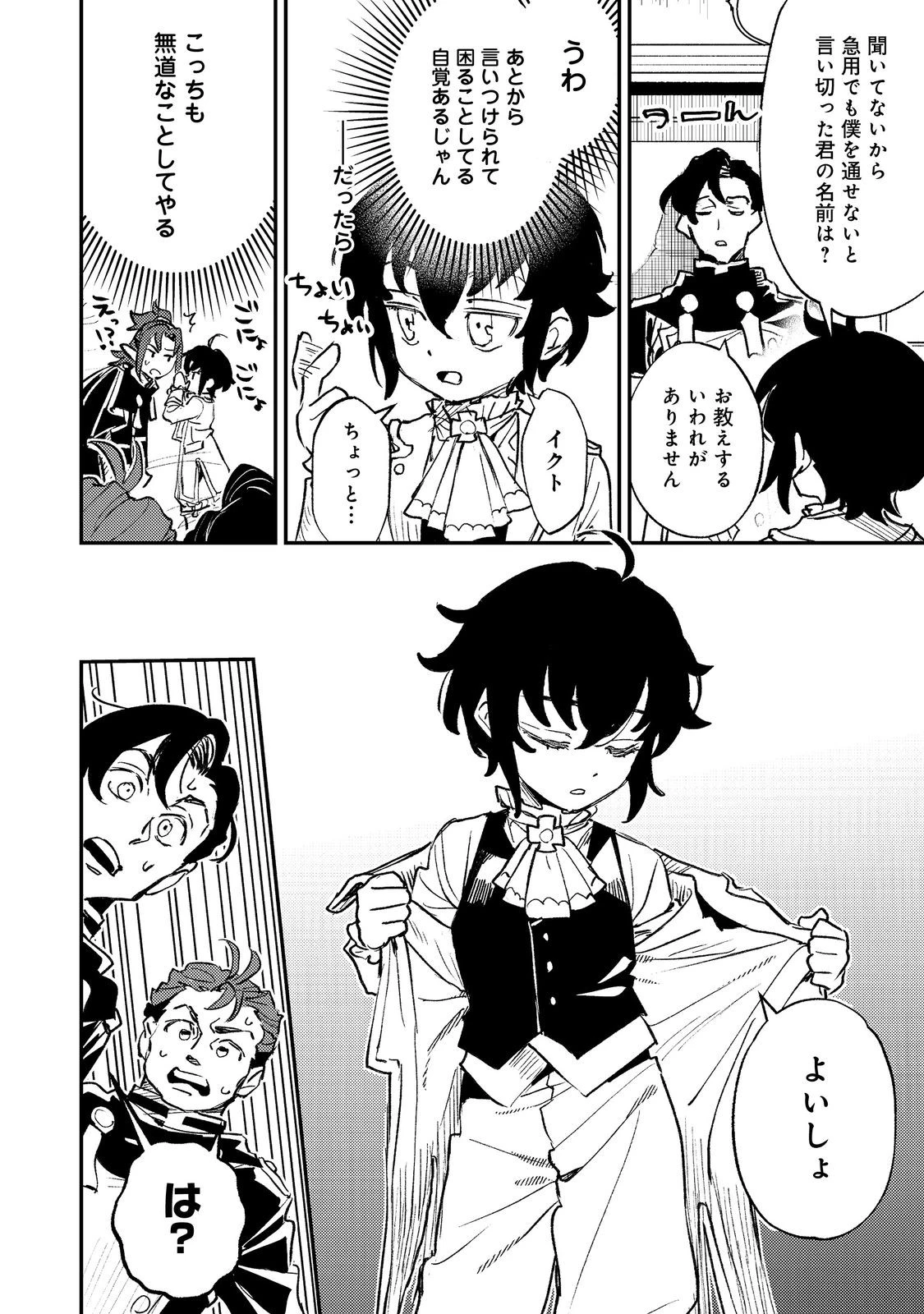 不遇皇子は天才錬金術師～皇帝なんて柄じゃないので弟妹を可愛がりたい～@COMIC 第3話 - 2