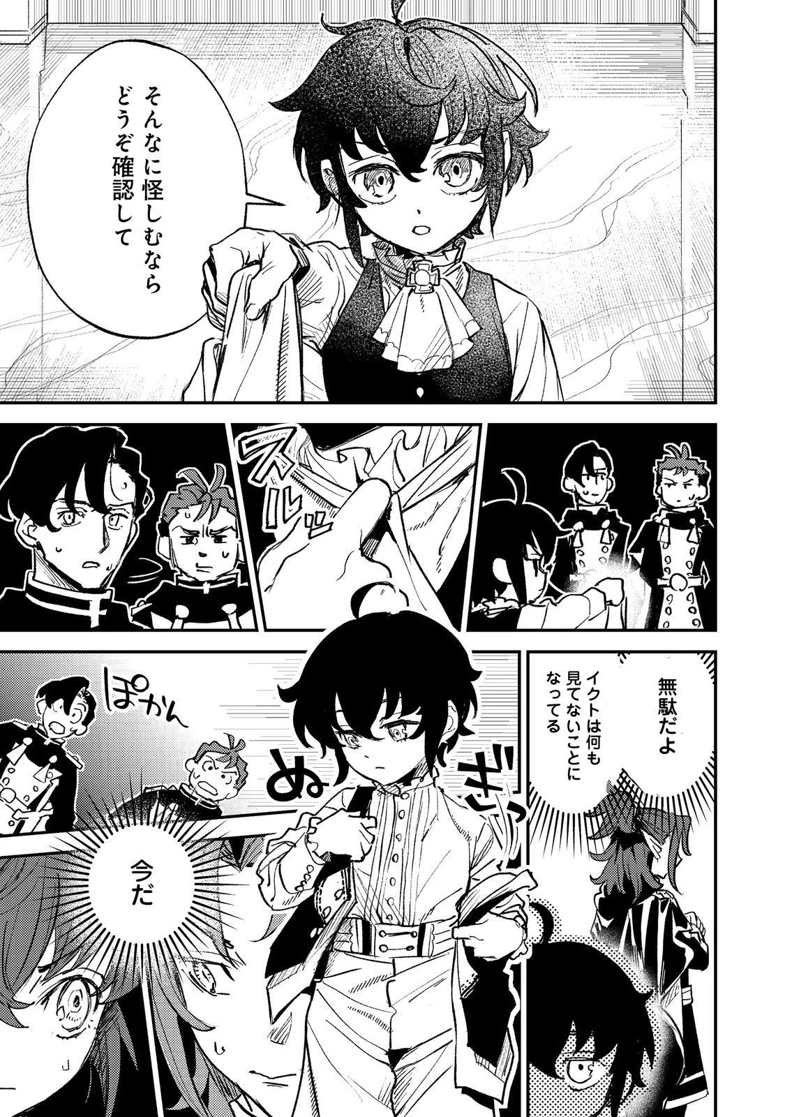 不遇皇子は天才錬金術師～皇帝なんて柄じゃないので弟妹を可愛がりたい～@COMIC 第3話 - 3