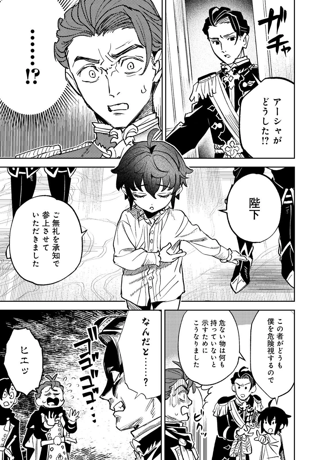 不遇皇子は天才錬金術師～皇帝なんて柄じゃないので弟妹を可愛がりたい～@COMIC 第3話 - 5