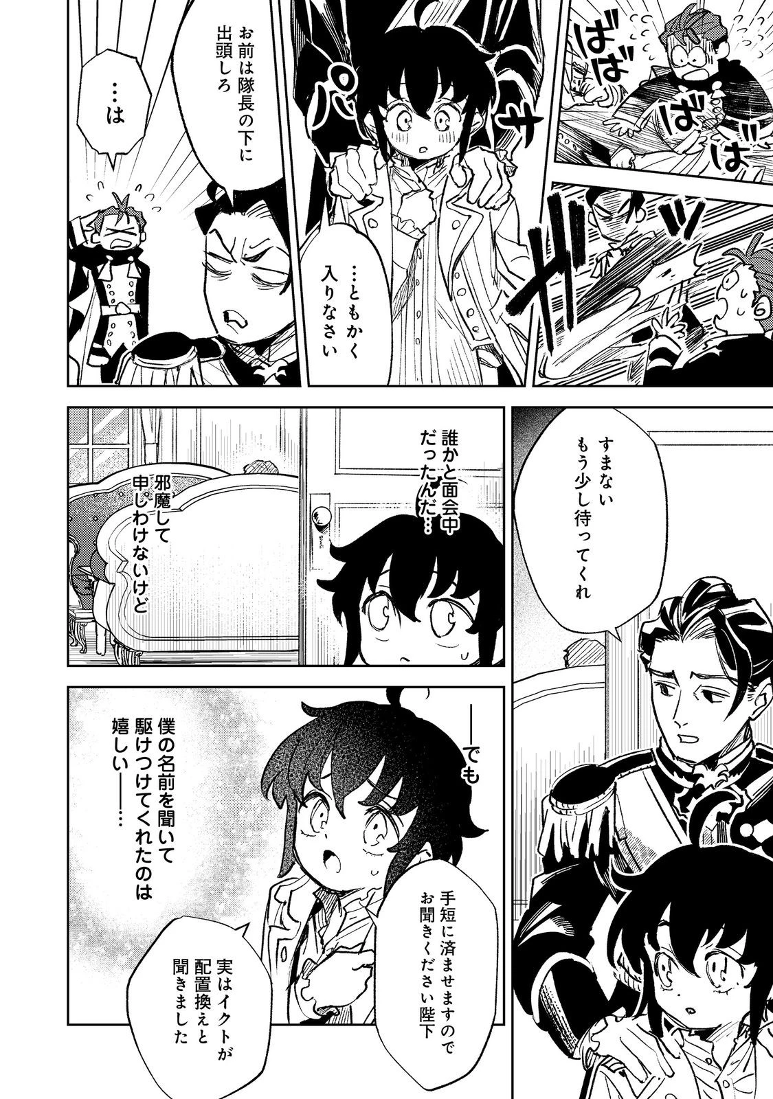 不遇皇子は天才錬金術師～皇帝なんて柄じゃないので弟妹を可愛がりたい～@COMIC 第3話 - 6