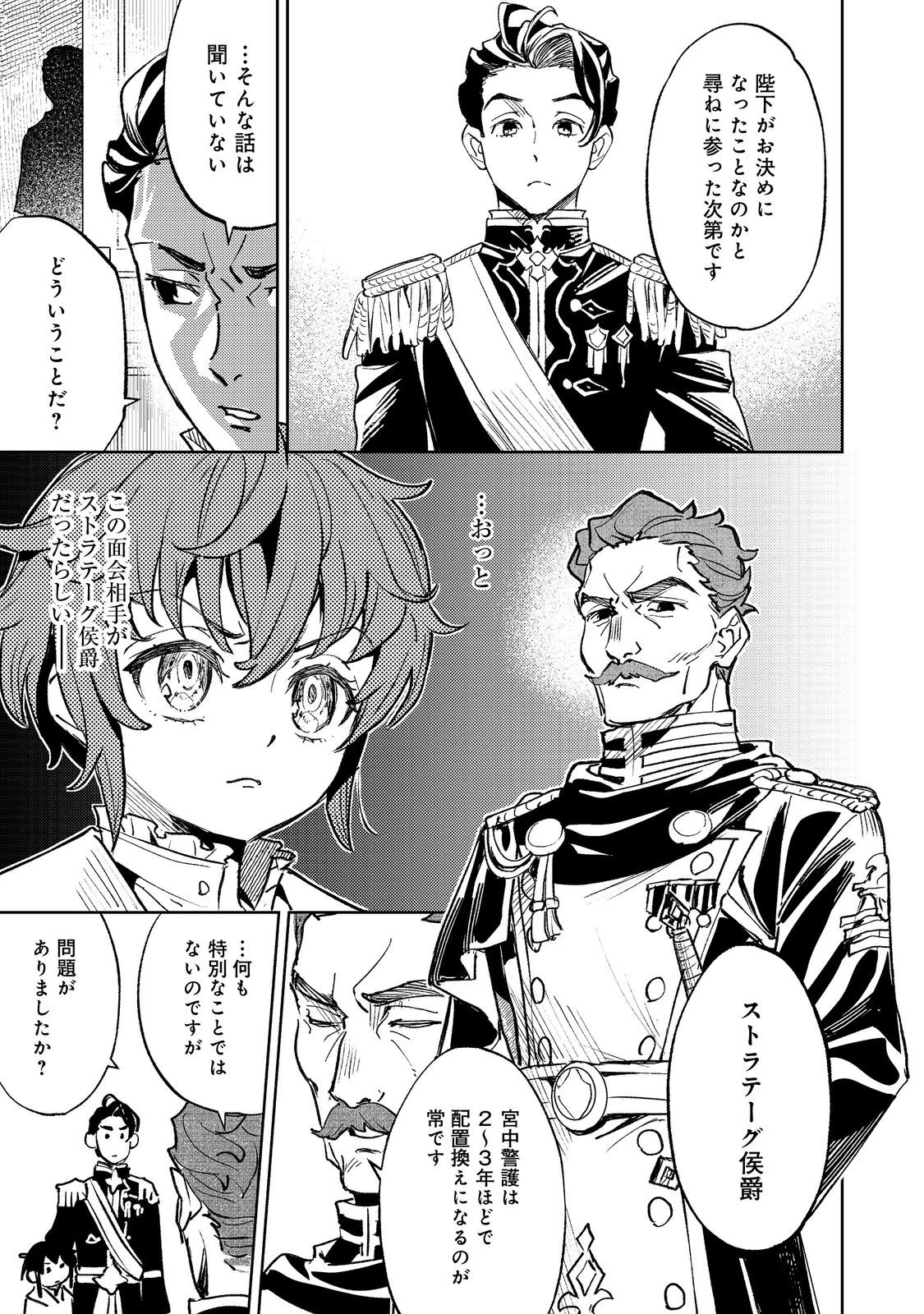 不遇皇子は天才錬金術師～皇帝なんて柄じゃないので弟妹を可愛がりたい～@COMIC 第3話 - 7