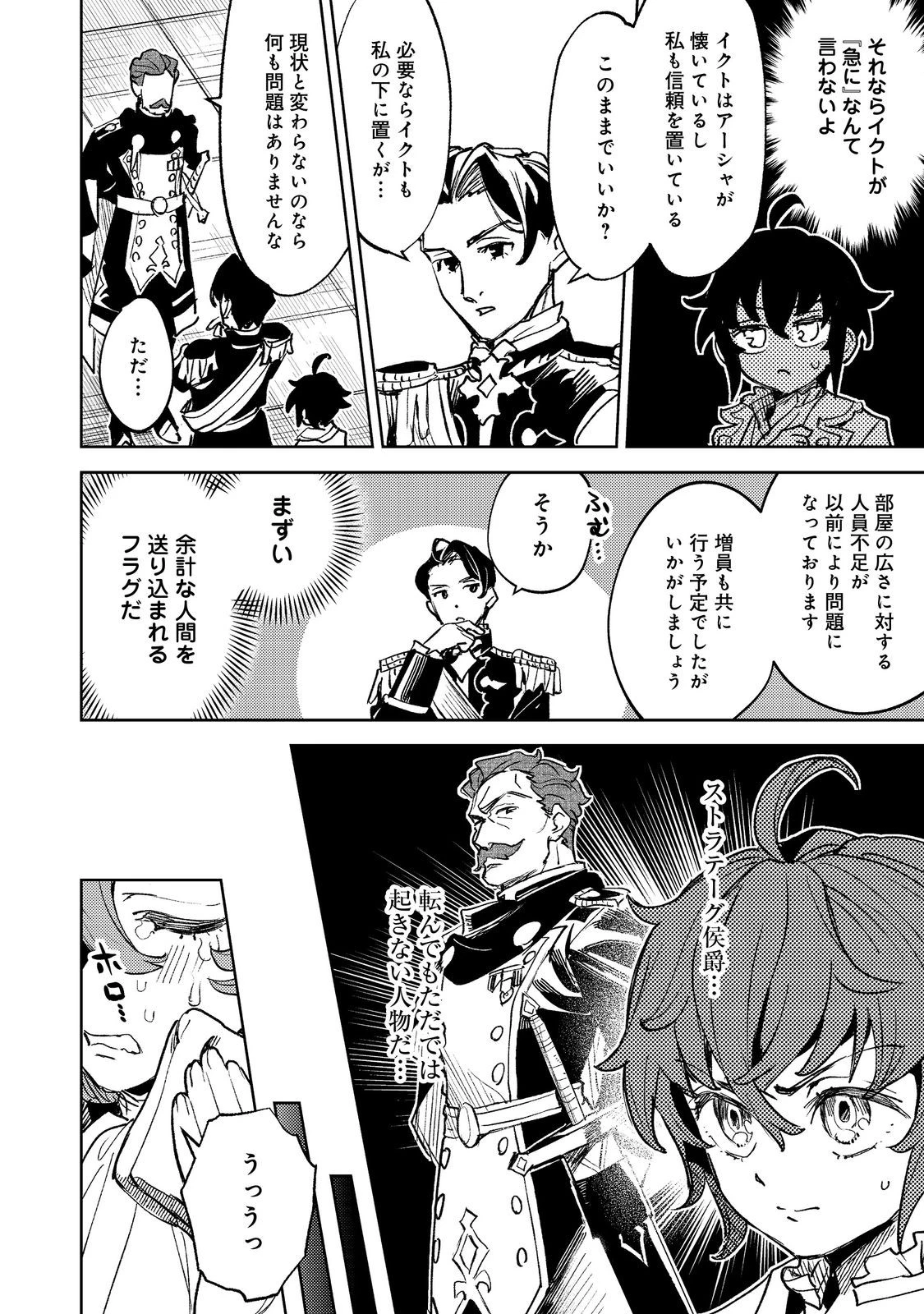 不遇皇子は天才錬金術師～皇帝なんて柄じゃないので弟妹を可愛がりたい～@COMIC 第3話 - 8