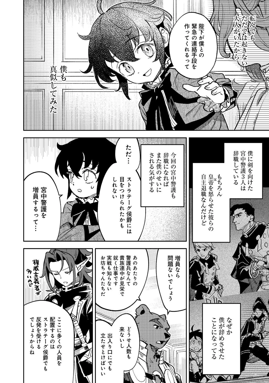 不遇皇子は天才錬金術師～皇帝なんて柄じゃないので弟妹を可愛がりたい～@COMIC 第3話 - 10