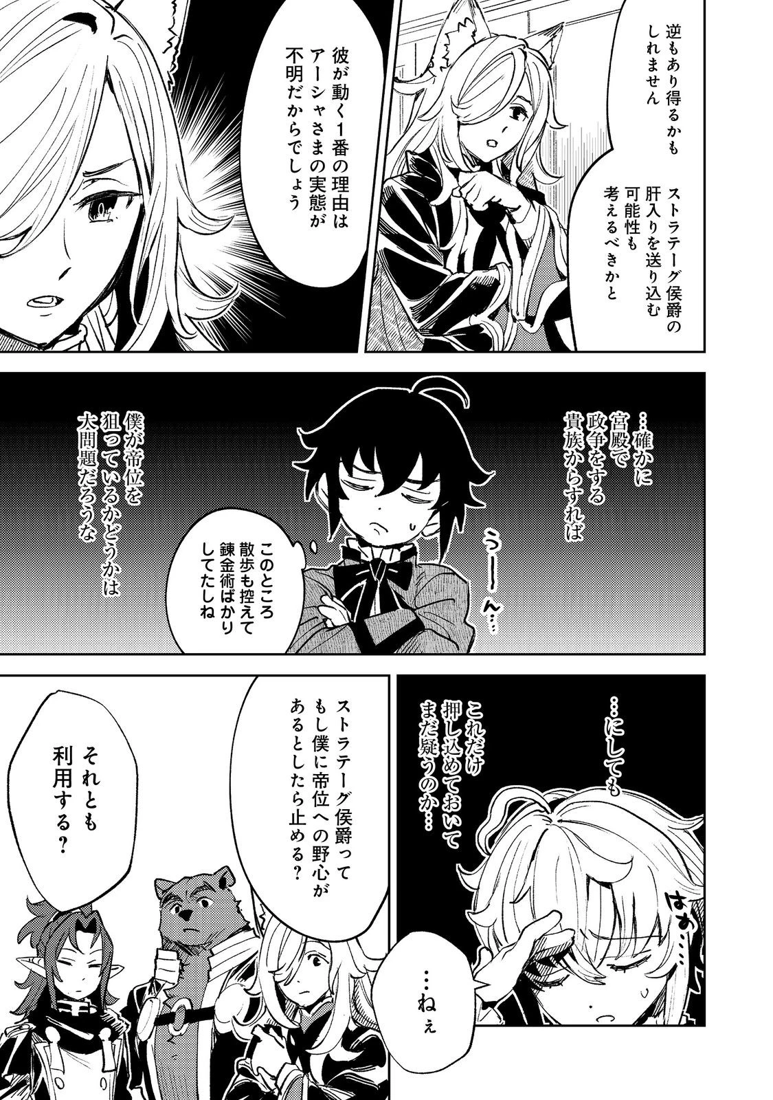 不遇皇子は天才錬金術師～皇帝なんて柄じゃないので弟妹を可愛がりたい～@COMIC 第3話 - 11