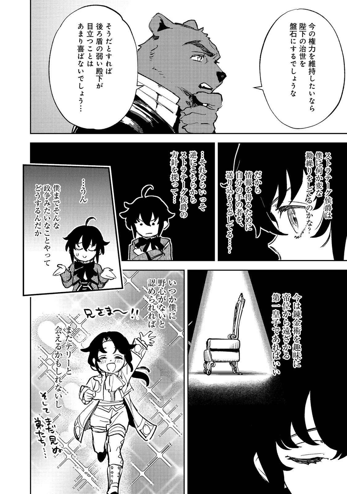 不遇皇子は天才錬金術師～皇帝なんて柄じゃないので弟妹を可愛がりたい～@COMIC 第3話 - 12