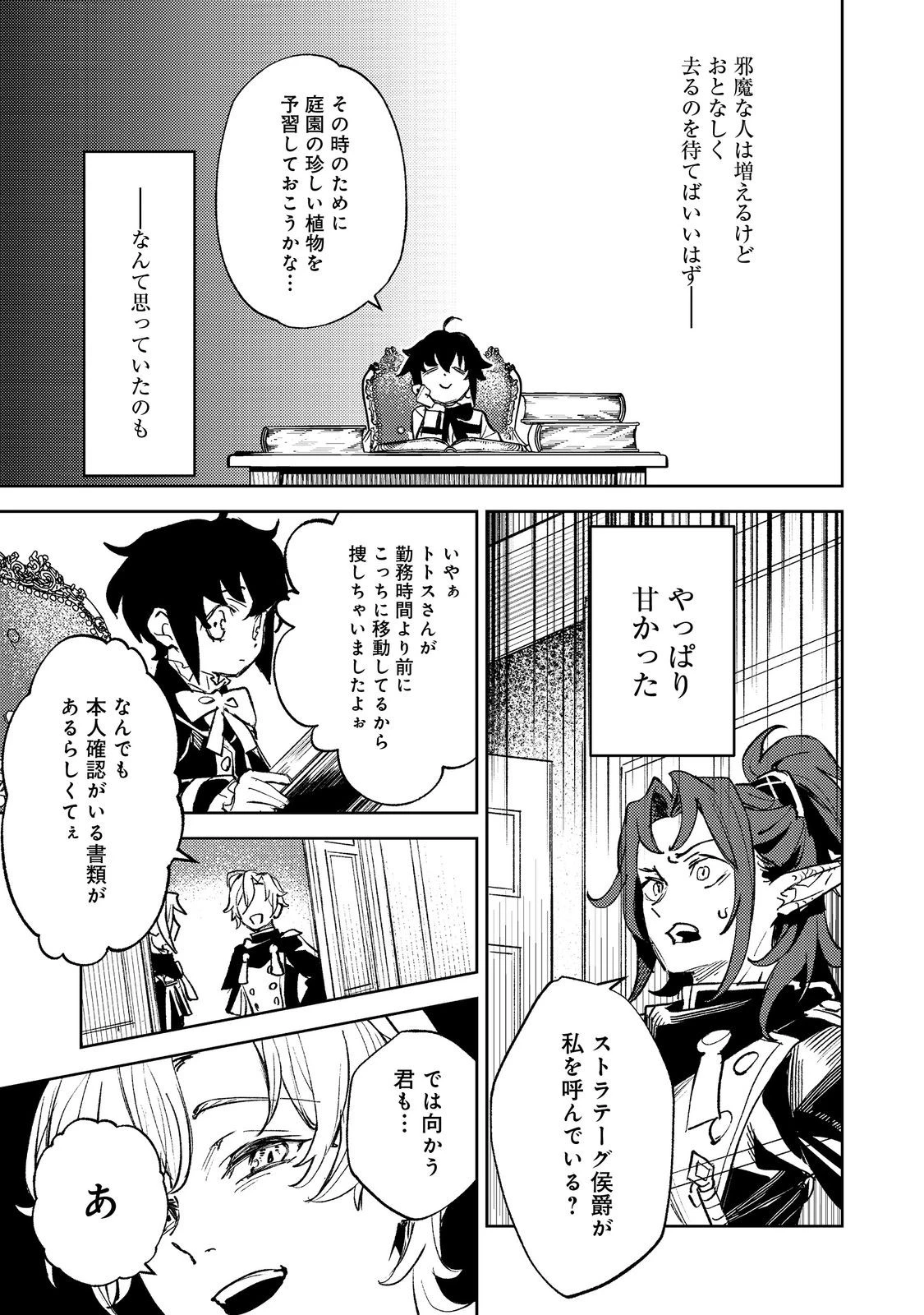 不遇皇子は天才錬金術師～皇帝なんて柄じゃないので弟妹を可愛がりたい～@COMIC 第3話 - 13