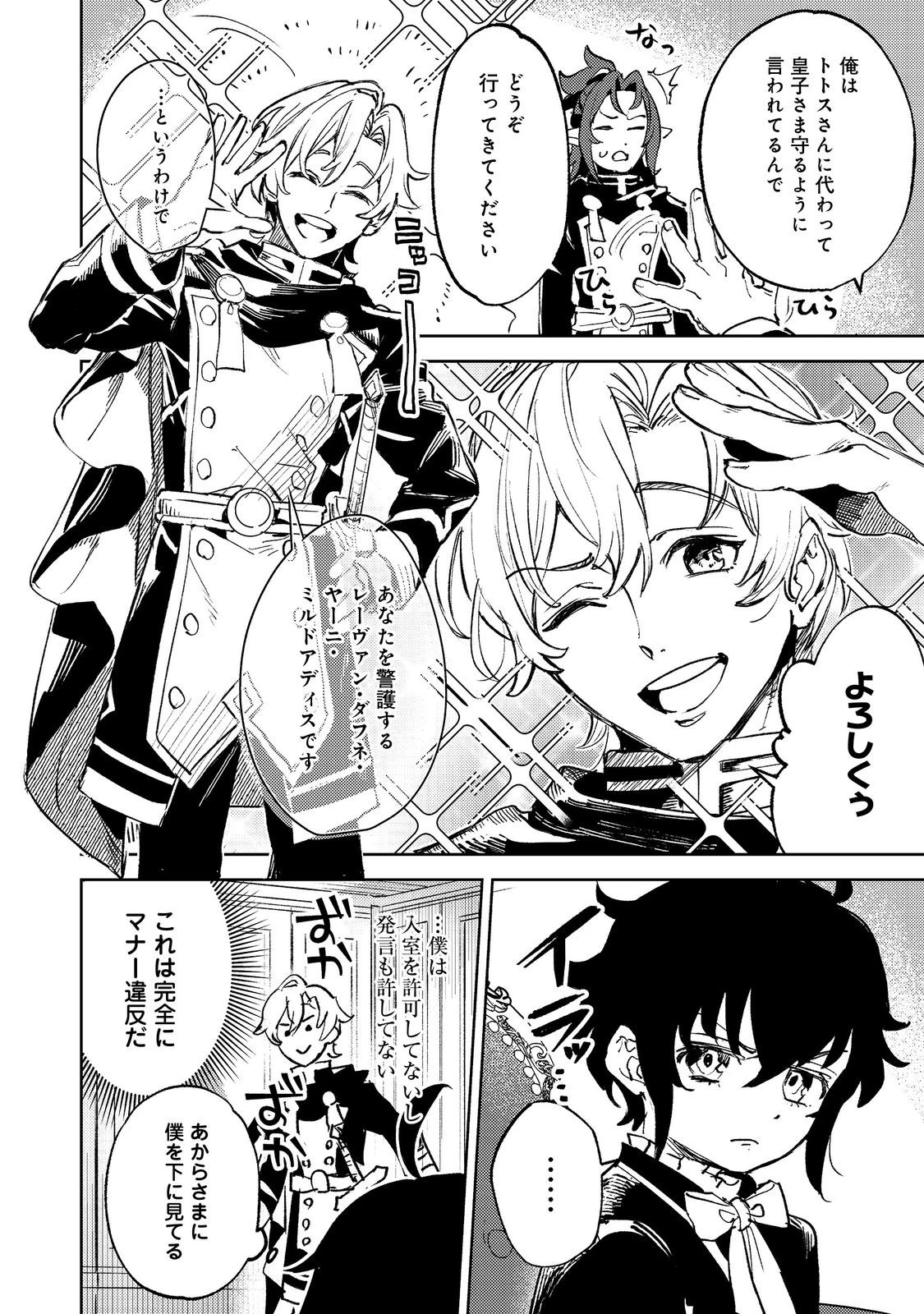 不遇皇子は天才錬金術師～皇帝なんて柄じゃないので弟妹を可愛がりたい～@COMIC 第3話 - 14