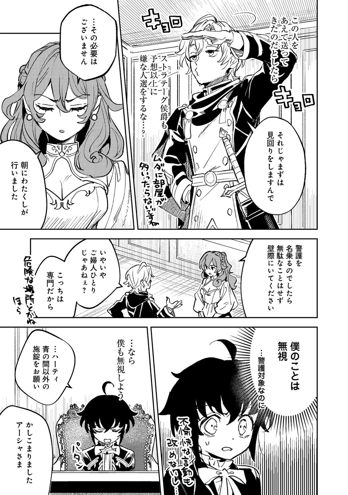 不遇皇子は天才錬金術師～皇帝なんて柄じゃないので弟妹を可愛がりたい～@COMIC 第3話 - 15