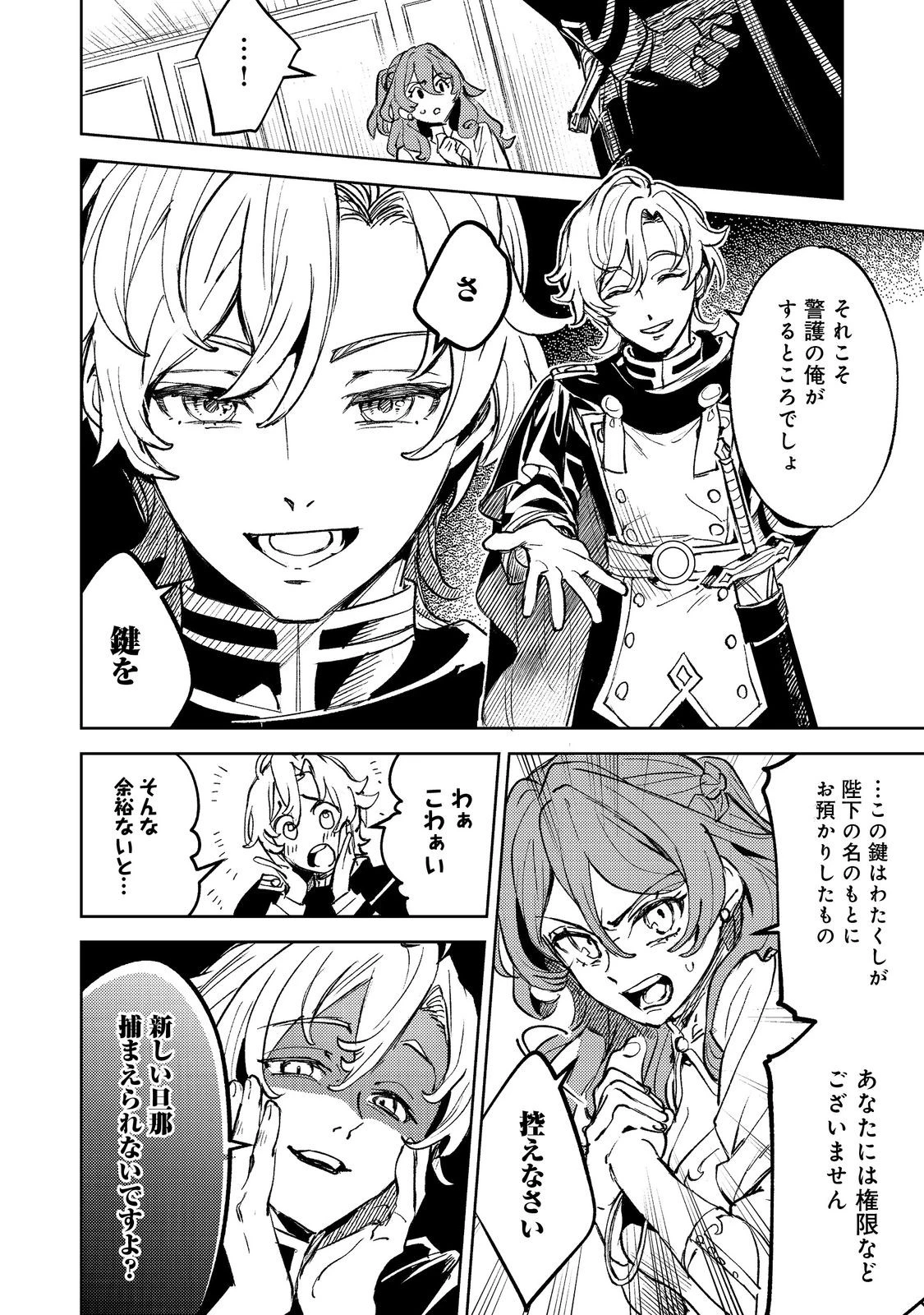 不遇皇子は天才錬金術師～皇帝なんて柄じゃないので弟妹を可愛がりたい～@COMIC 第3話 - 16