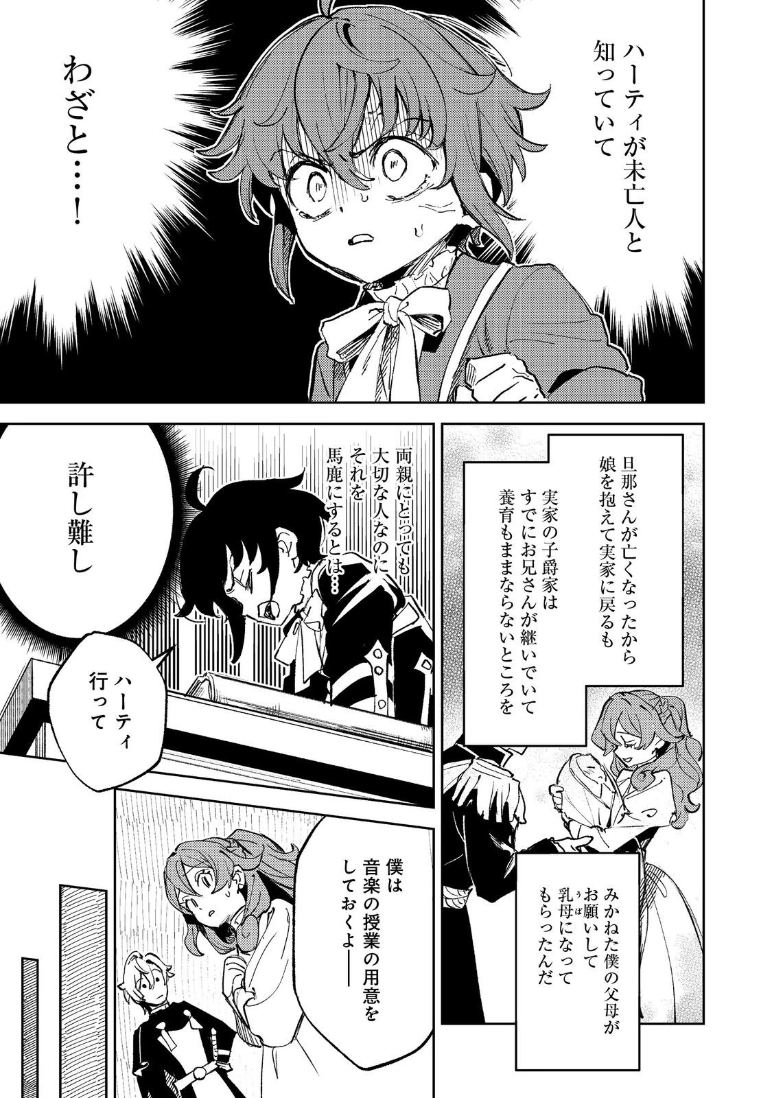 不遇皇子は天才錬金術師～皇帝なんて柄じゃないので弟妹を可愛がりたい～@COMIC 第3話 - 17