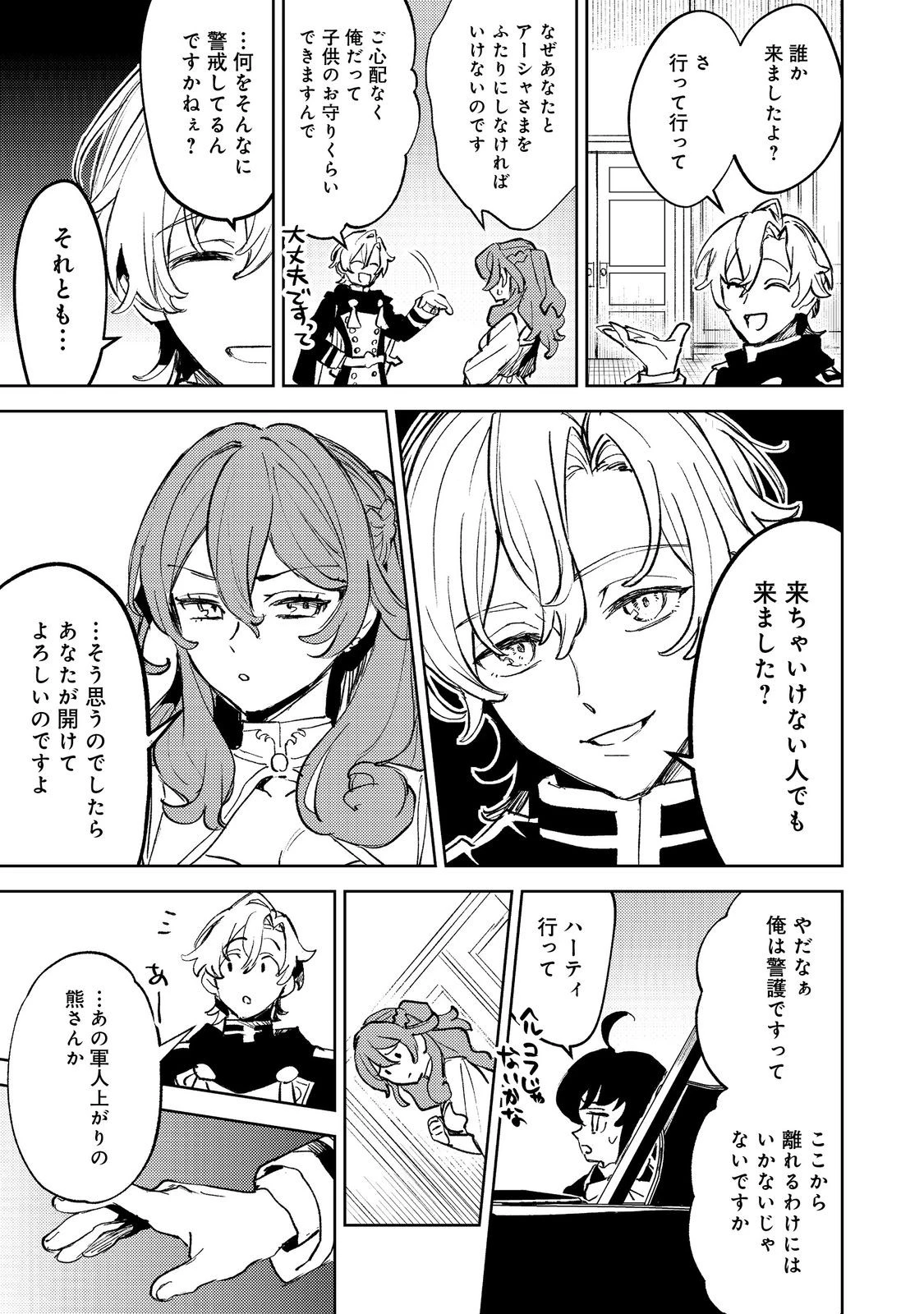 不遇皇子は天才錬金術師～皇帝なんて柄じゃないので弟妹を可愛がりたい～@COMIC 第3話 - 19
