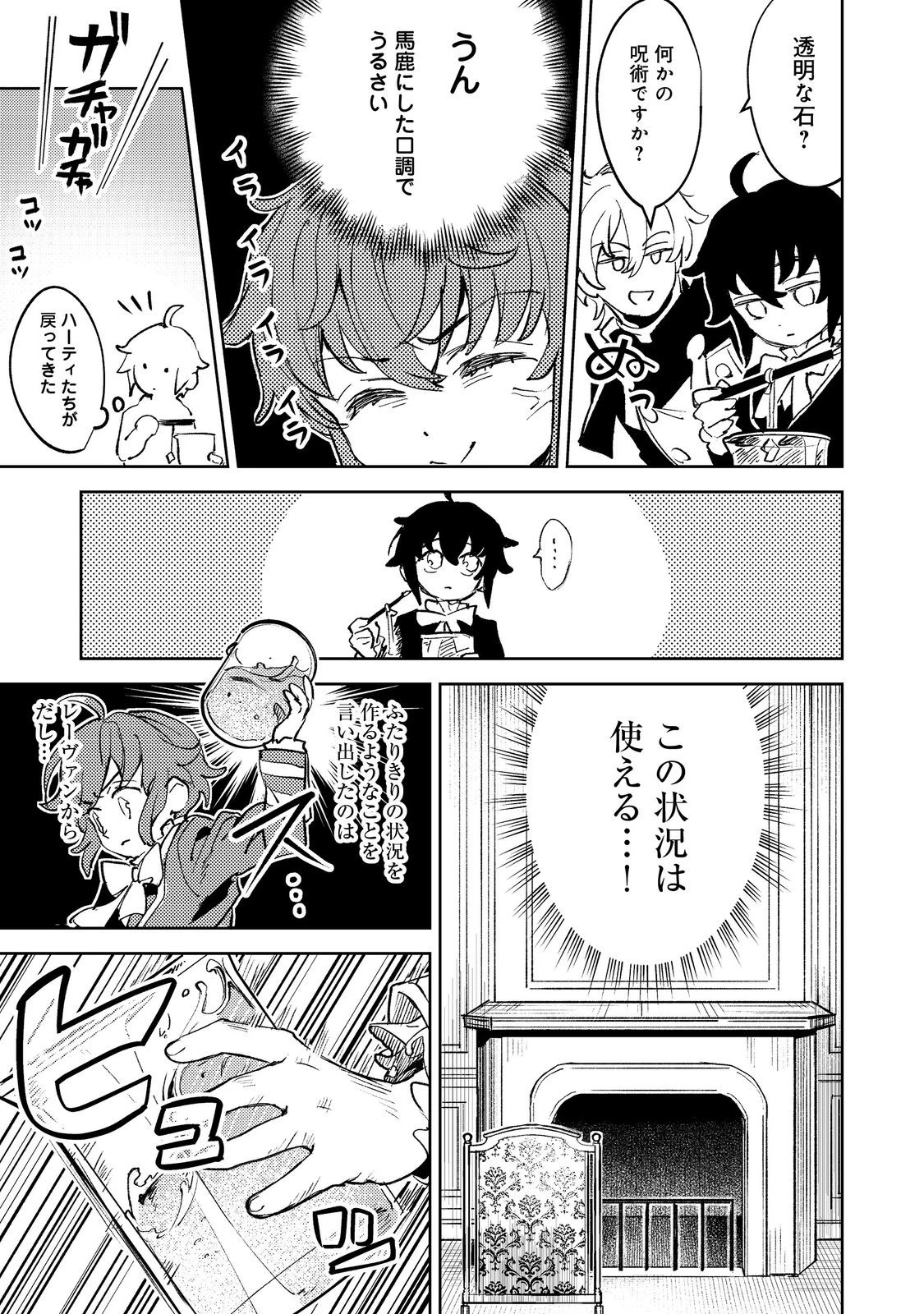 不遇皇子は天才錬金術師～皇帝なんて柄じゃないので弟妹を可愛がりたい～@COMIC 第3話 - 21