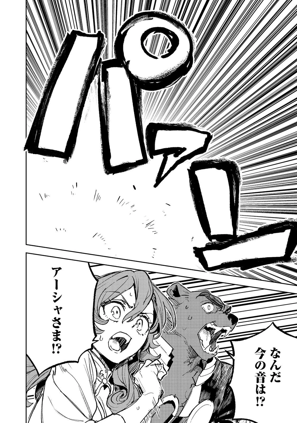 不遇皇子は天才錬金術師～皇帝なんて柄じゃないので弟妹を可愛がりたい～@COMIC 第3話 - 22