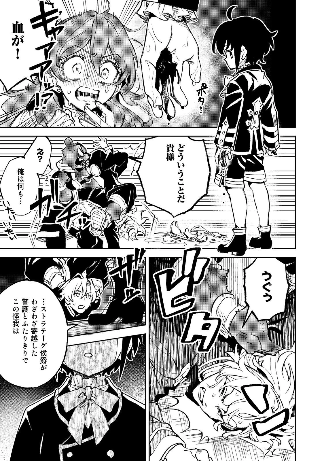 不遇皇子は天才錬金術師～皇帝なんて柄じゃないので弟妹を可愛がりたい～@COMIC 第3話 - 23
