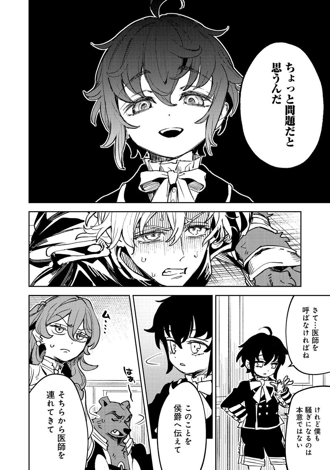 不遇皇子は天才錬金術師～皇帝なんて柄じゃないので弟妹を可愛がりたい～@COMIC 第3話 - 24