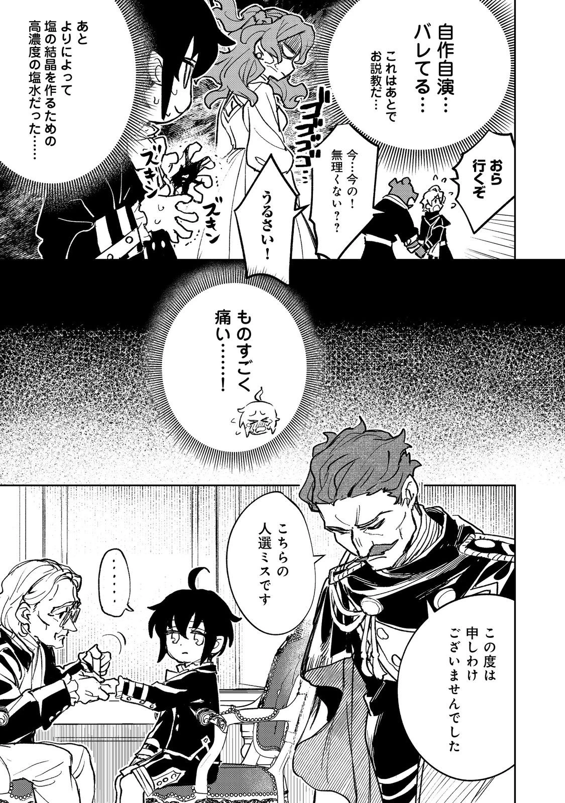 不遇皇子は天才錬金術師～皇帝なんて柄じゃないので弟妹を可愛がりたい～@COMIC 第3話 - 25