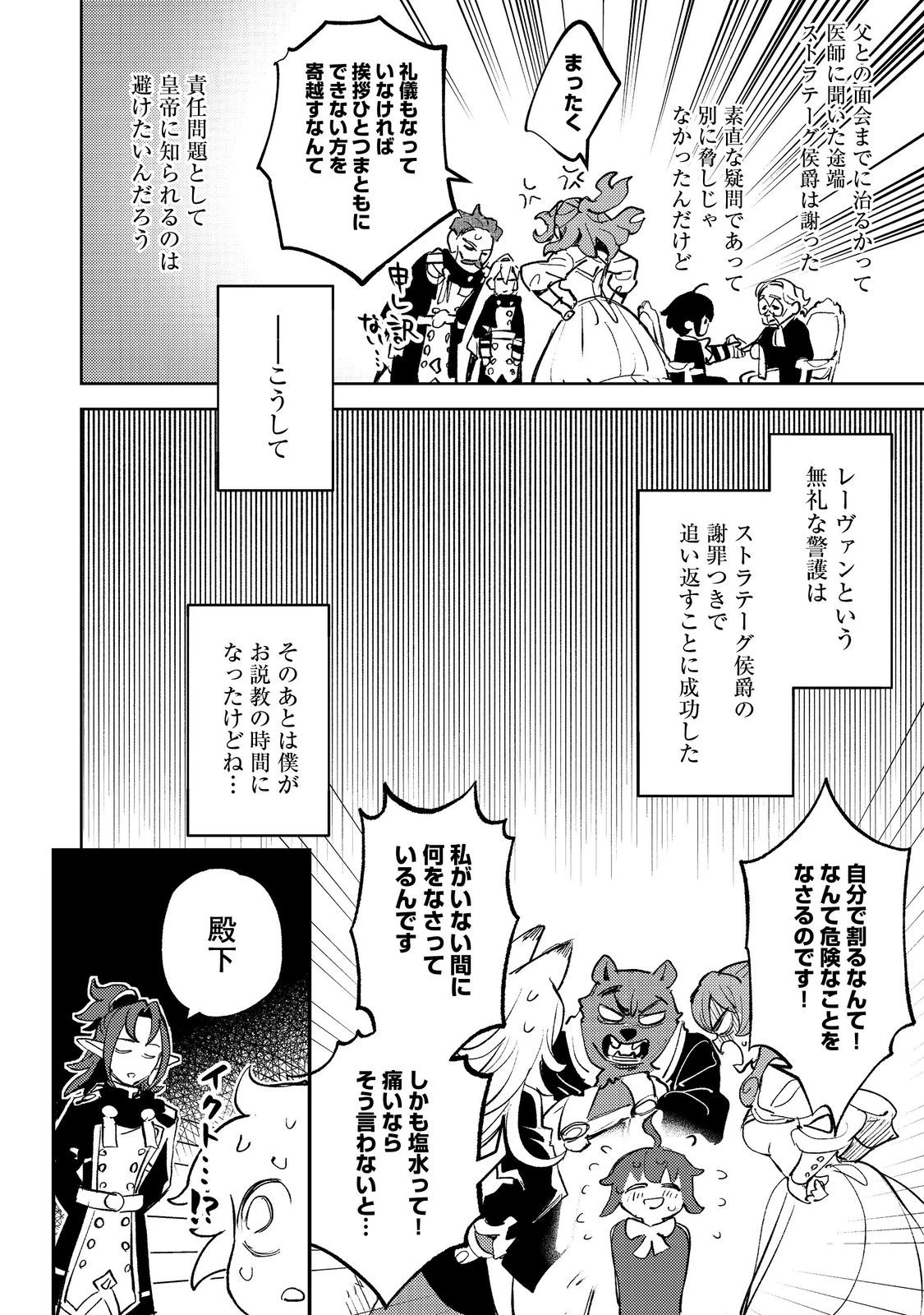 不遇皇子は天才錬金術師～皇帝なんて柄じゃないので弟妹を可愛がりたい～@COMIC 第3話 - 26