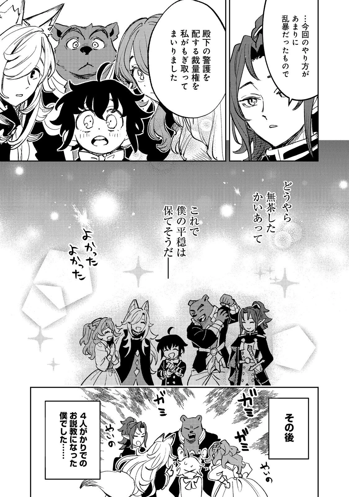 不遇皇子は天才錬金術師～皇帝なんて柄じゃないので弟妹を可愛がりたい～@COMIC 第3話 - 27