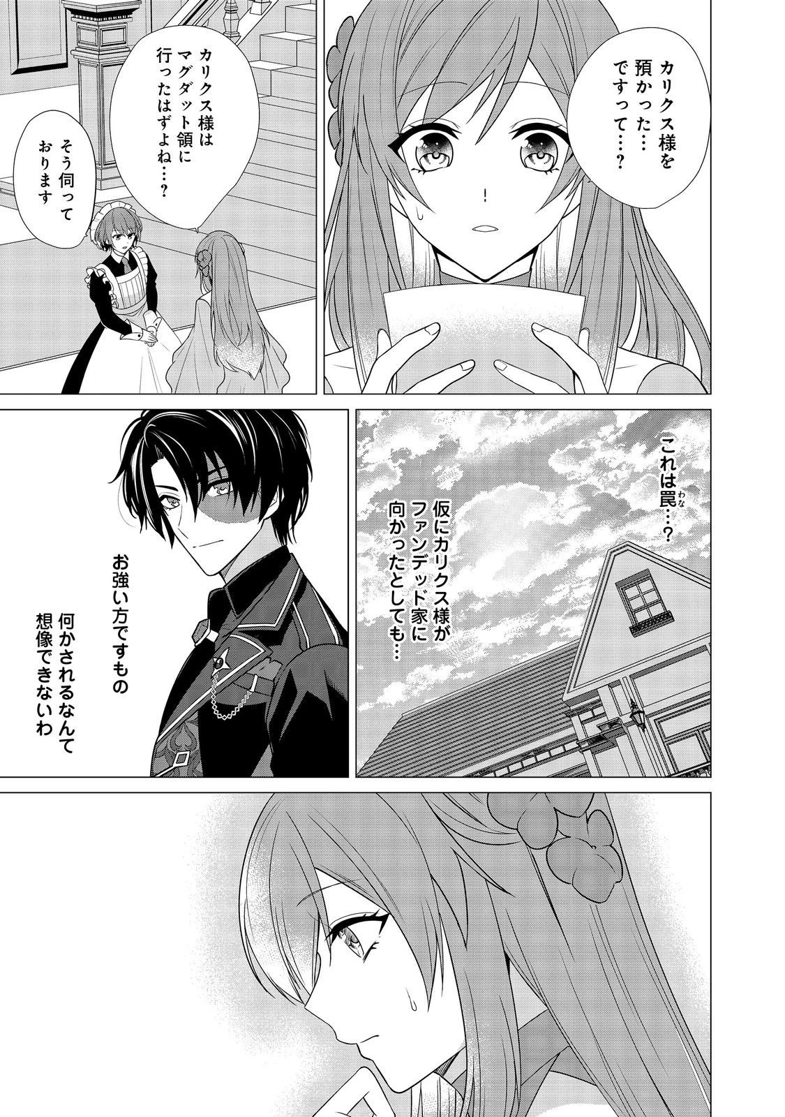 顔が見分けられない伯爵令嬢ですが、悪人公爵様に溺愛されています@COMIC 第8話 - 1