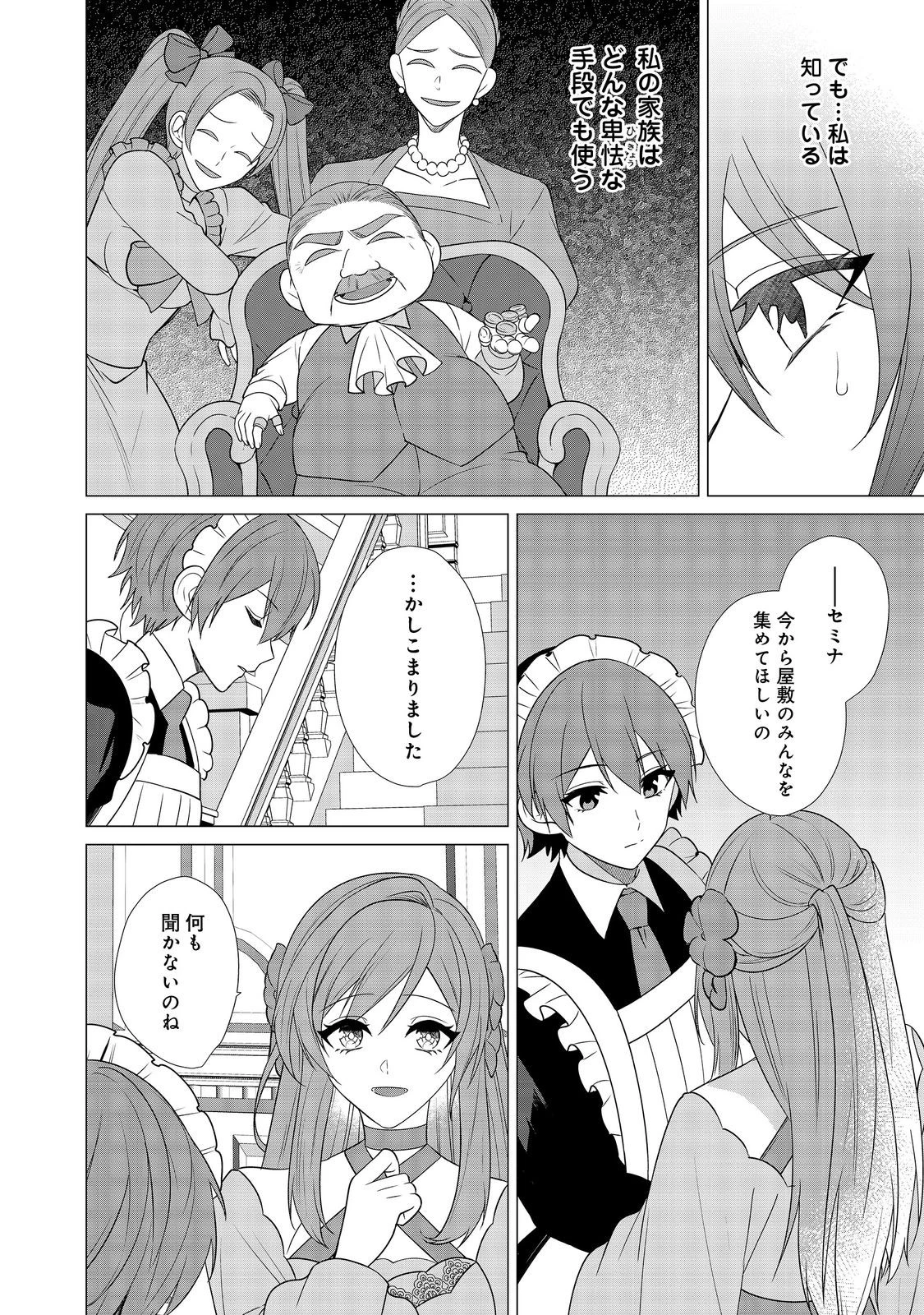 顔が見分けられない伯爵令嬢ですが、悪人公爵様に溺愛されています@COMIC 第8話 - 2