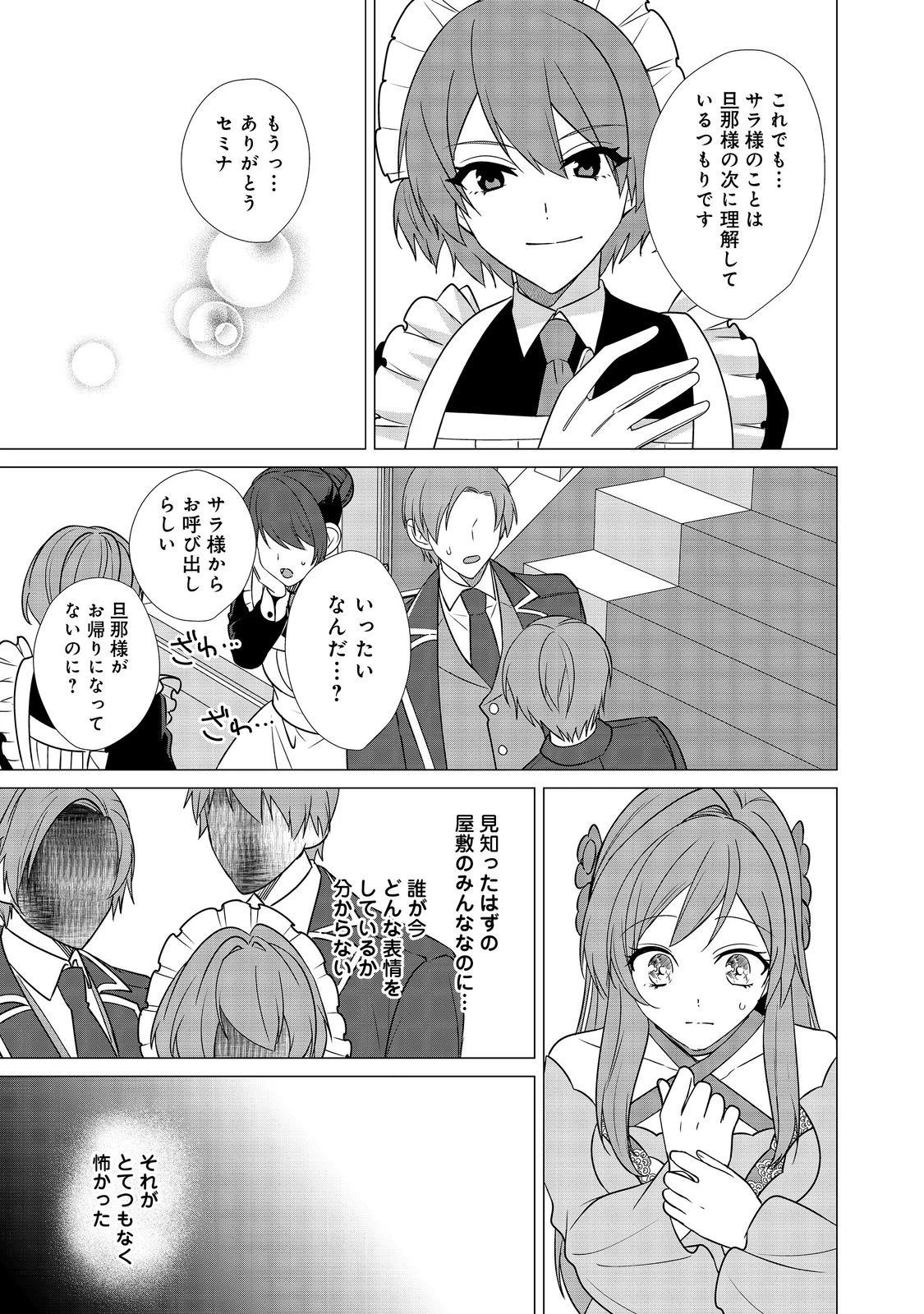 顔が見分けられない伯爵令嬢ですが、悪人公爵様に溺愛されています@COMIC 第8話 - 3