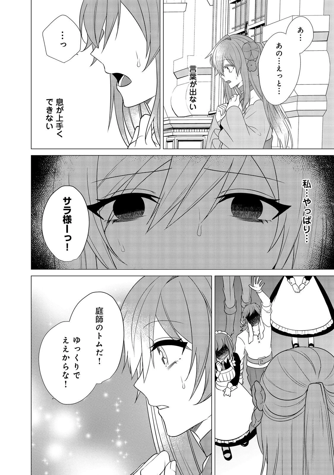 顔が見分けられない伯爵令嬢ですが、悪人公爵様に溺愛されています@COMIC 第8話 - 4