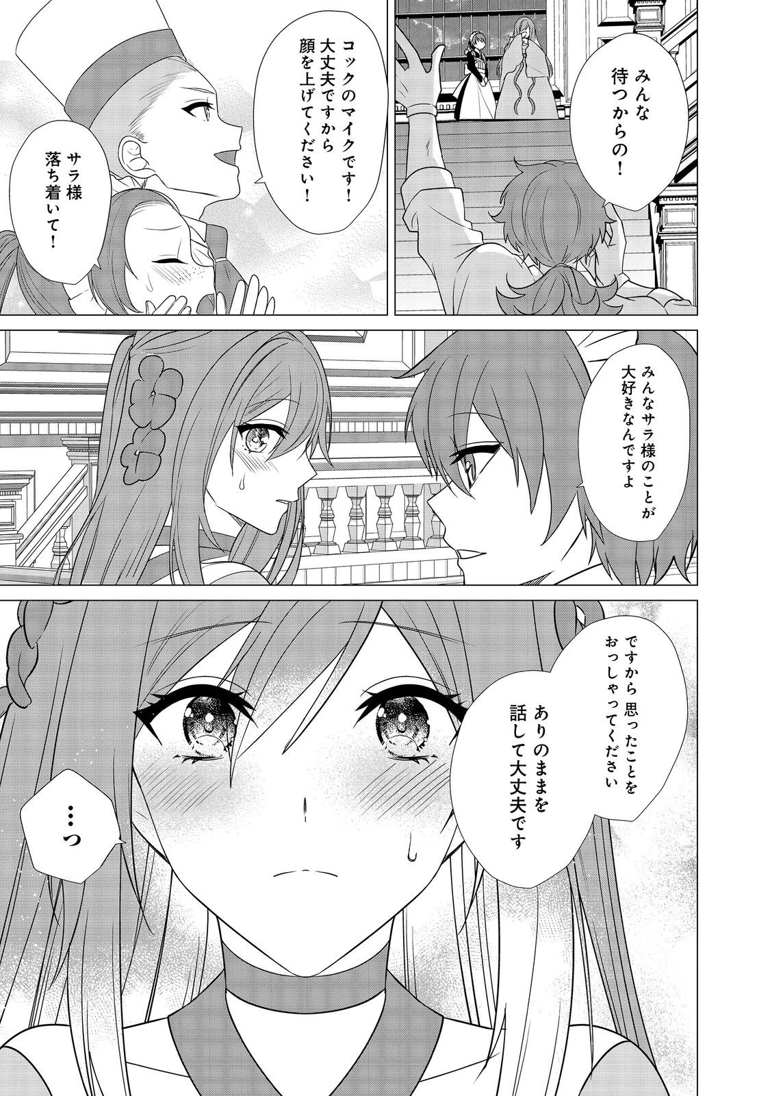 顔が見分けられない伯爵令嬢ですが、悪人公爵様に溺愛されています@COMIC 第8話 - 5