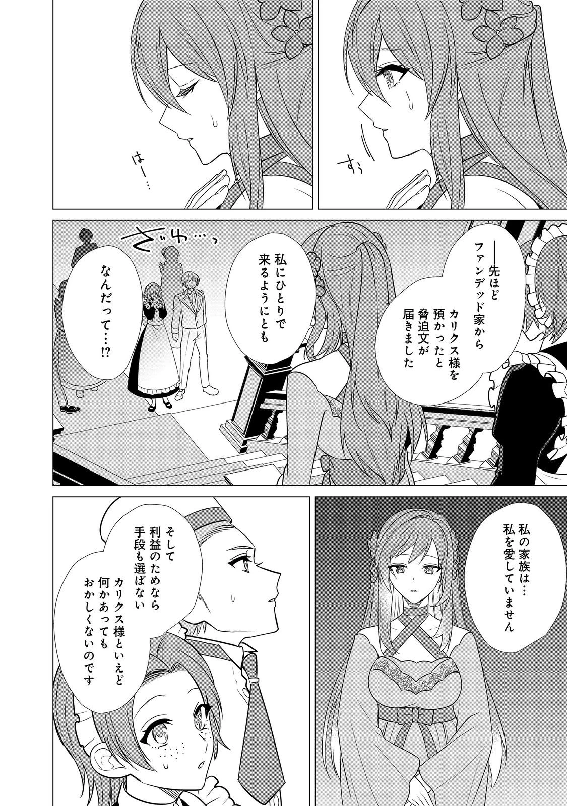 顔が見分けられない伯爵令嬢ですが、悪人公爵様に溺愛されています@COMIC 第8話 - 6